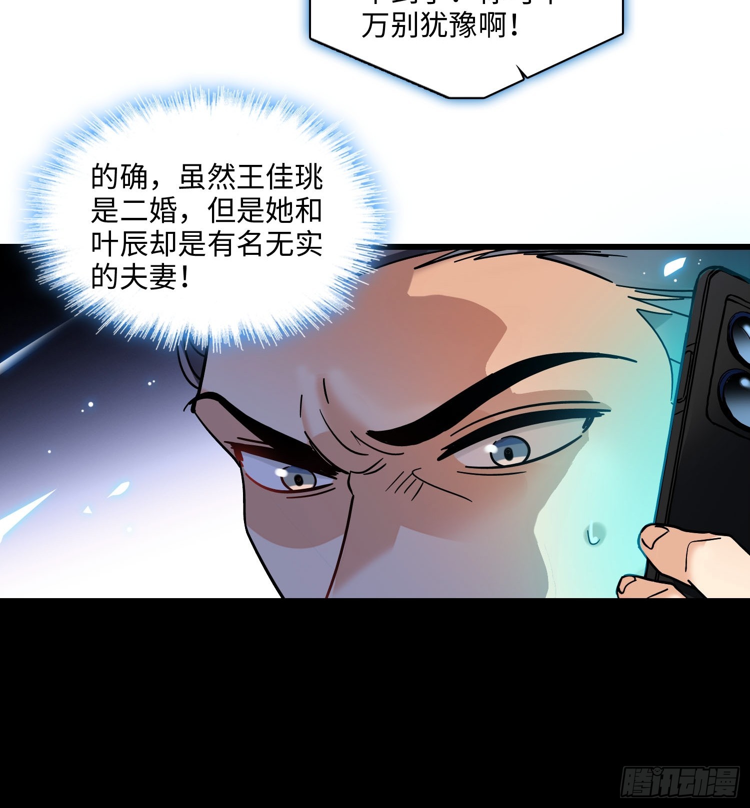 26 破坏王佳珧的计划-第28话