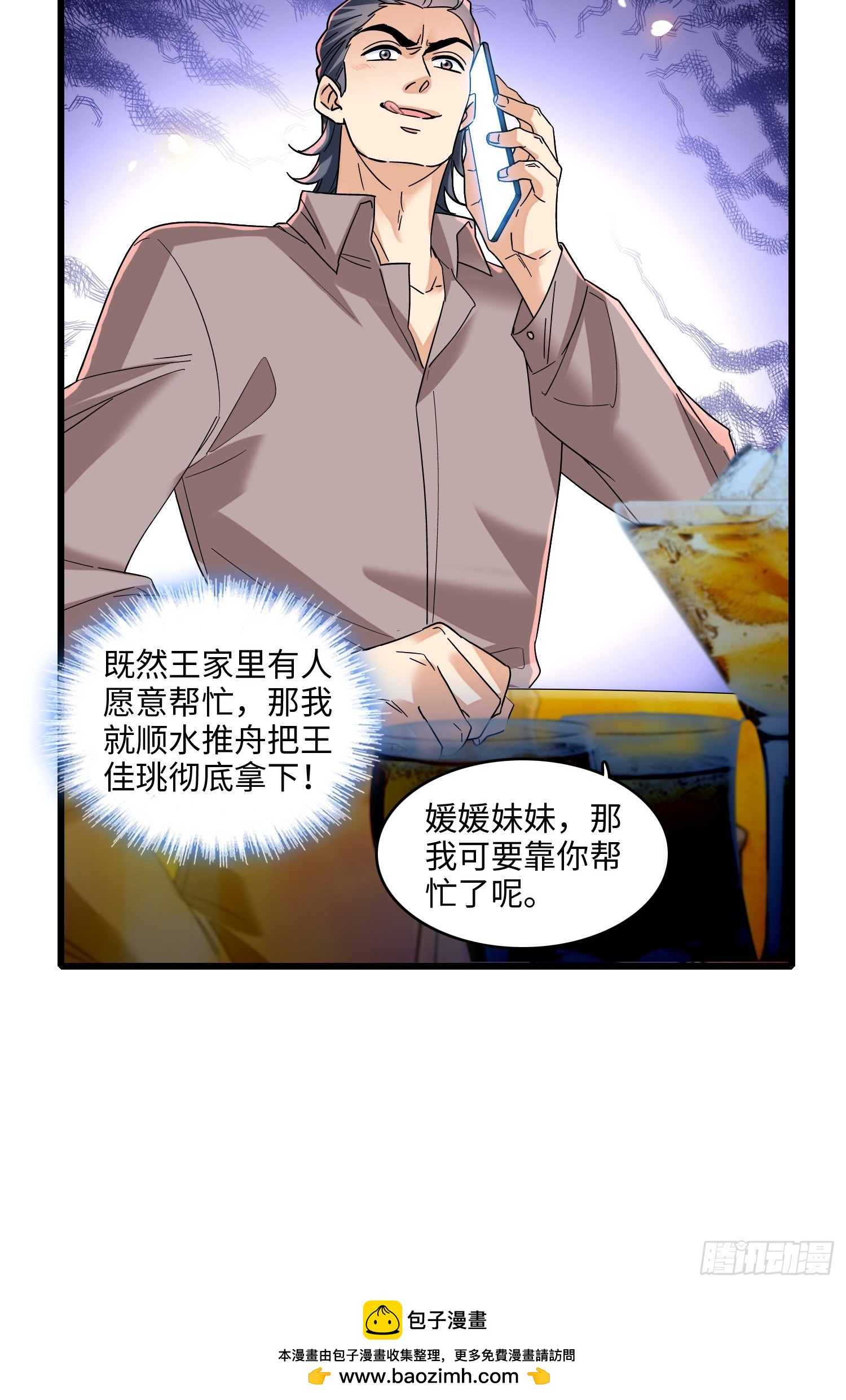 26 破坏王佳珧的计划-第28话