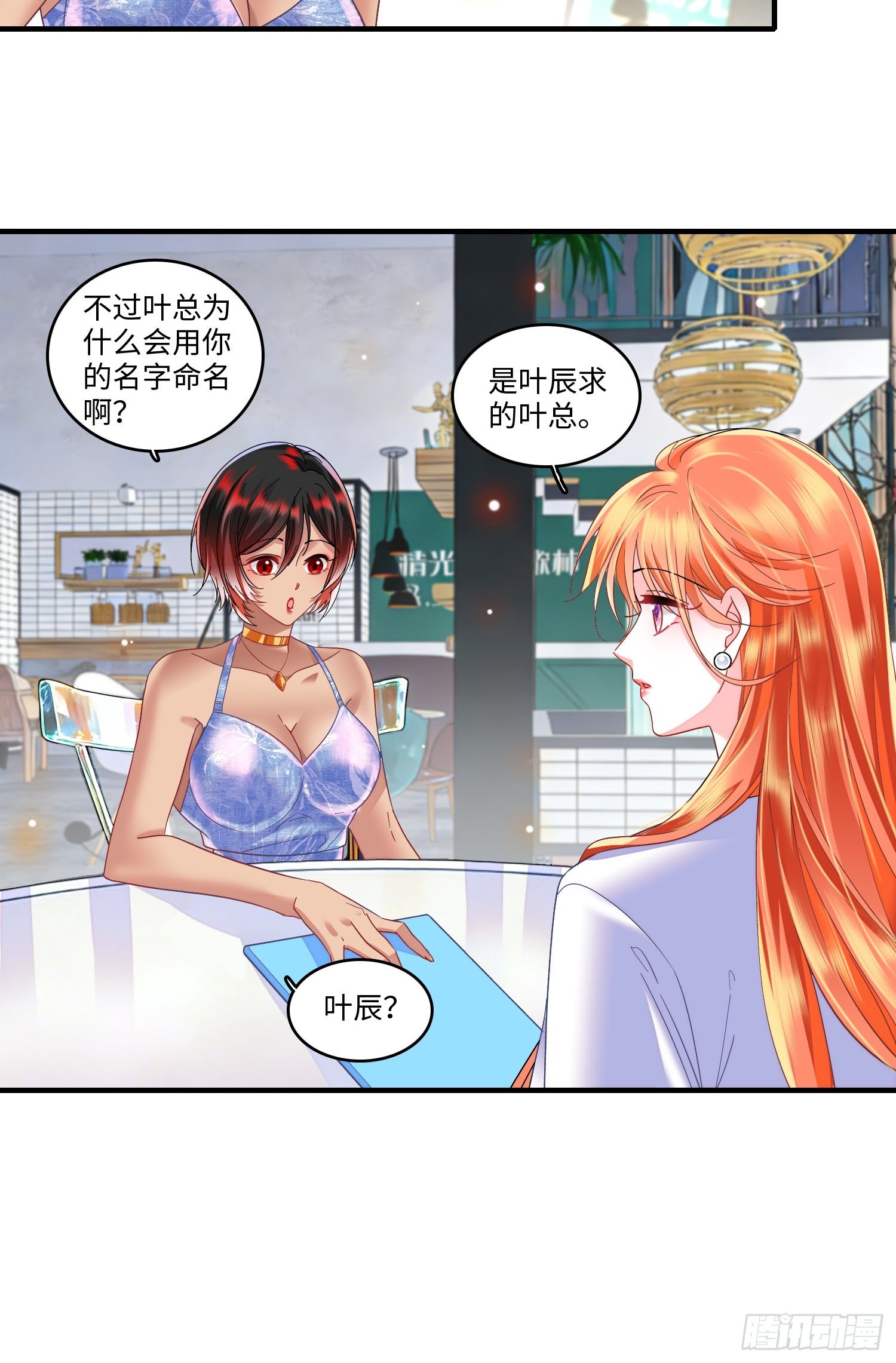 26 破坏王佳珧的计划-第28话