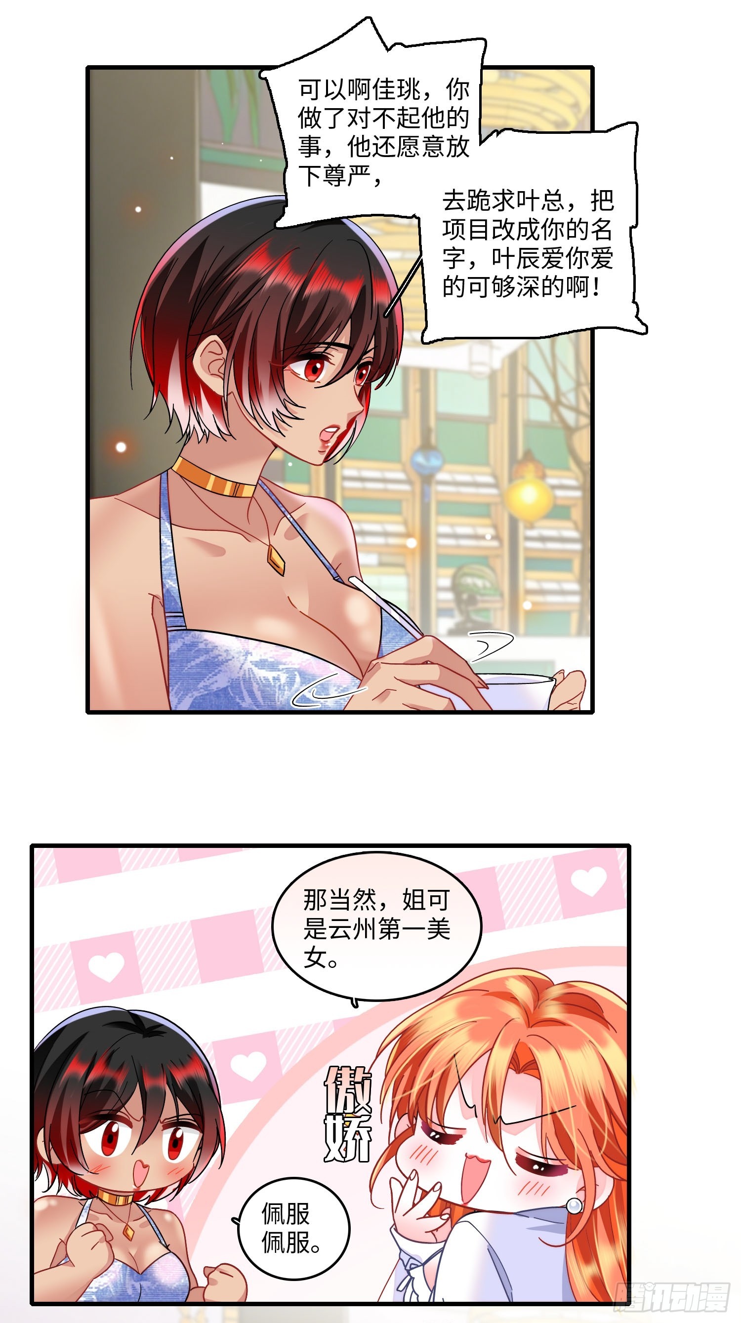 26 破坏王佳珧的计划-第28话