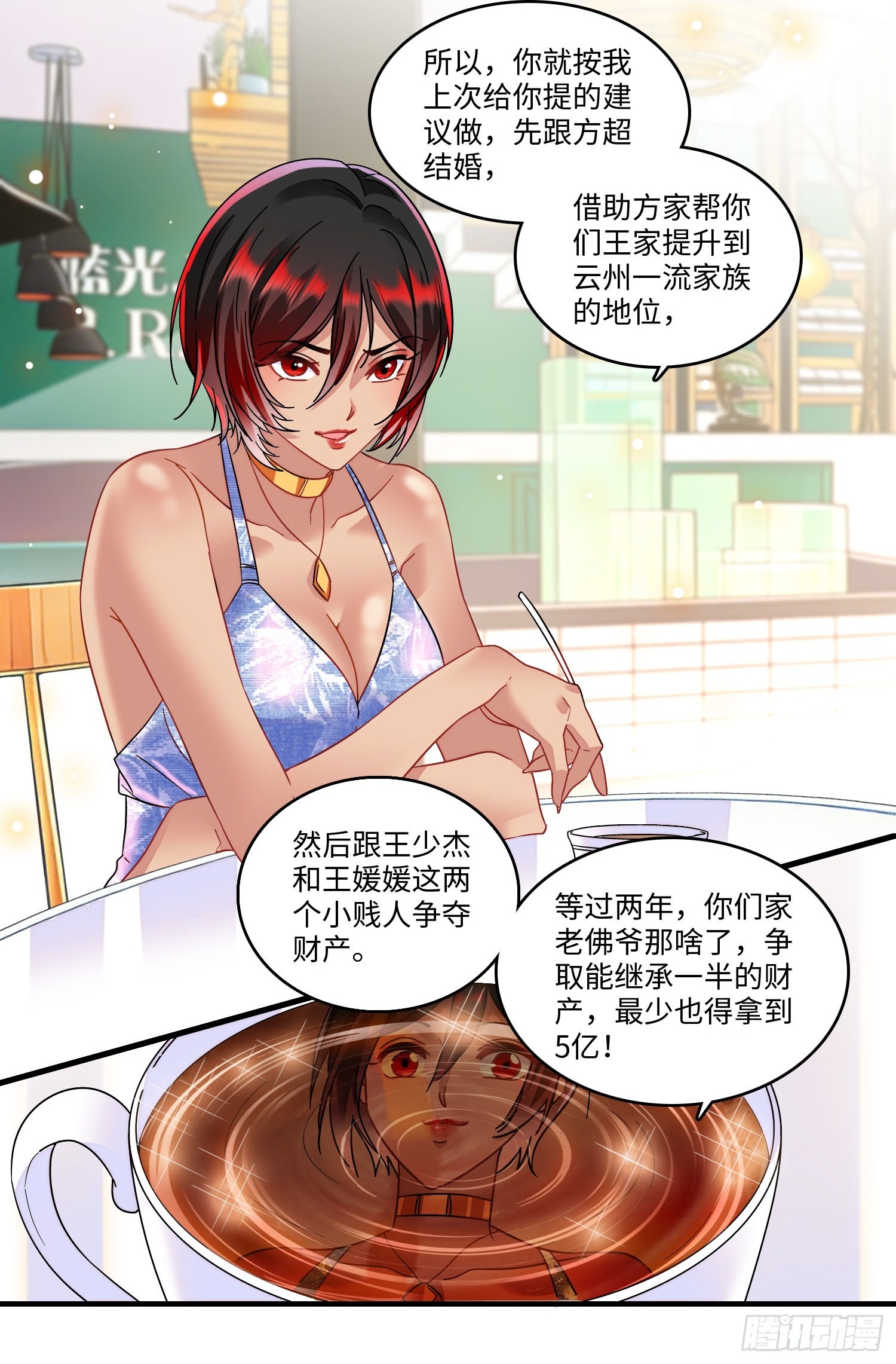 26 破坏王佳珧的计划-第28话