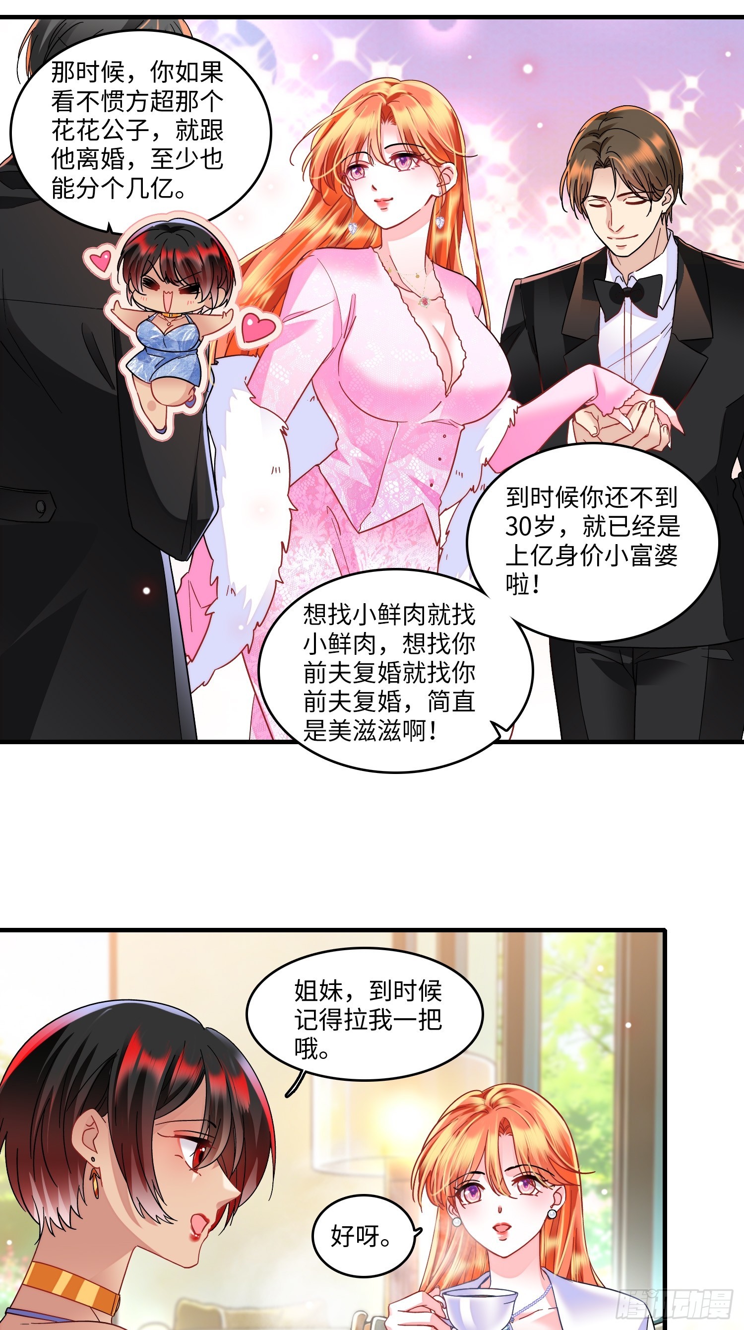 26 破坏王佳珧的计划-第28话