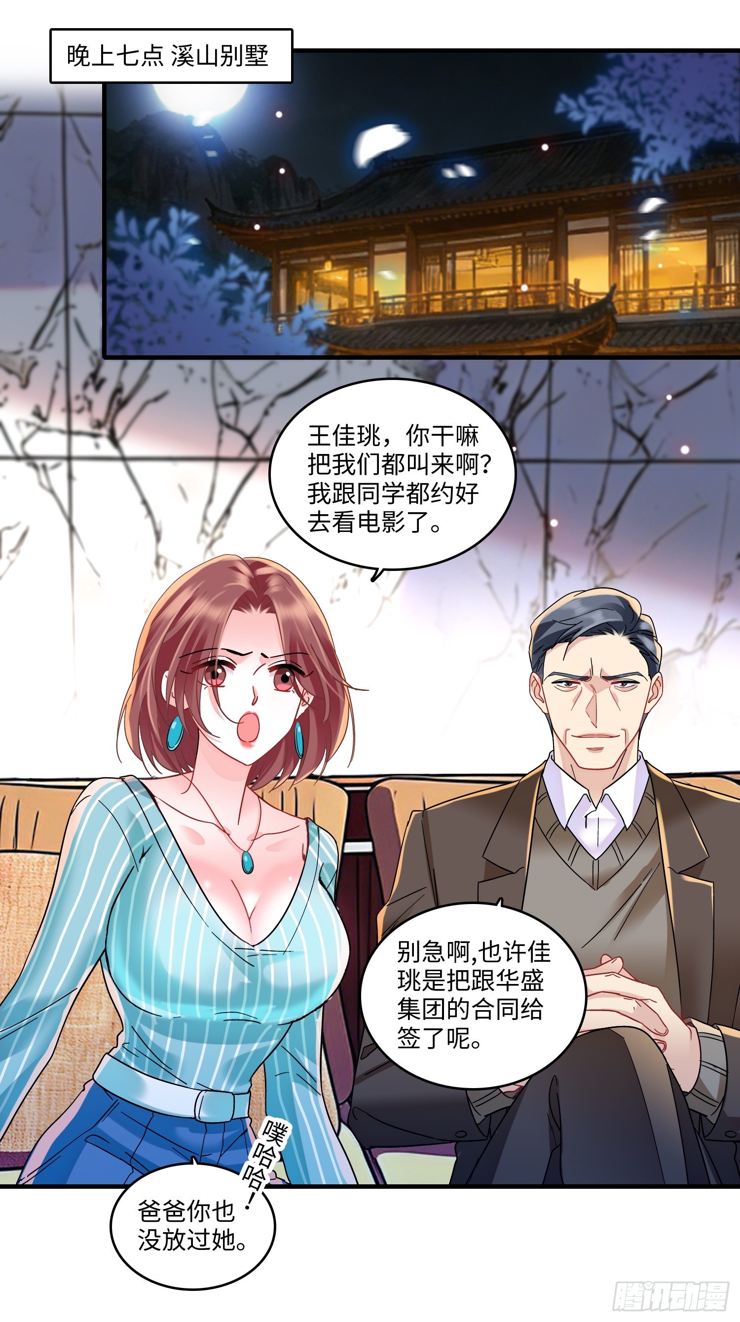 26 破坏王佳珧的计划-第28话