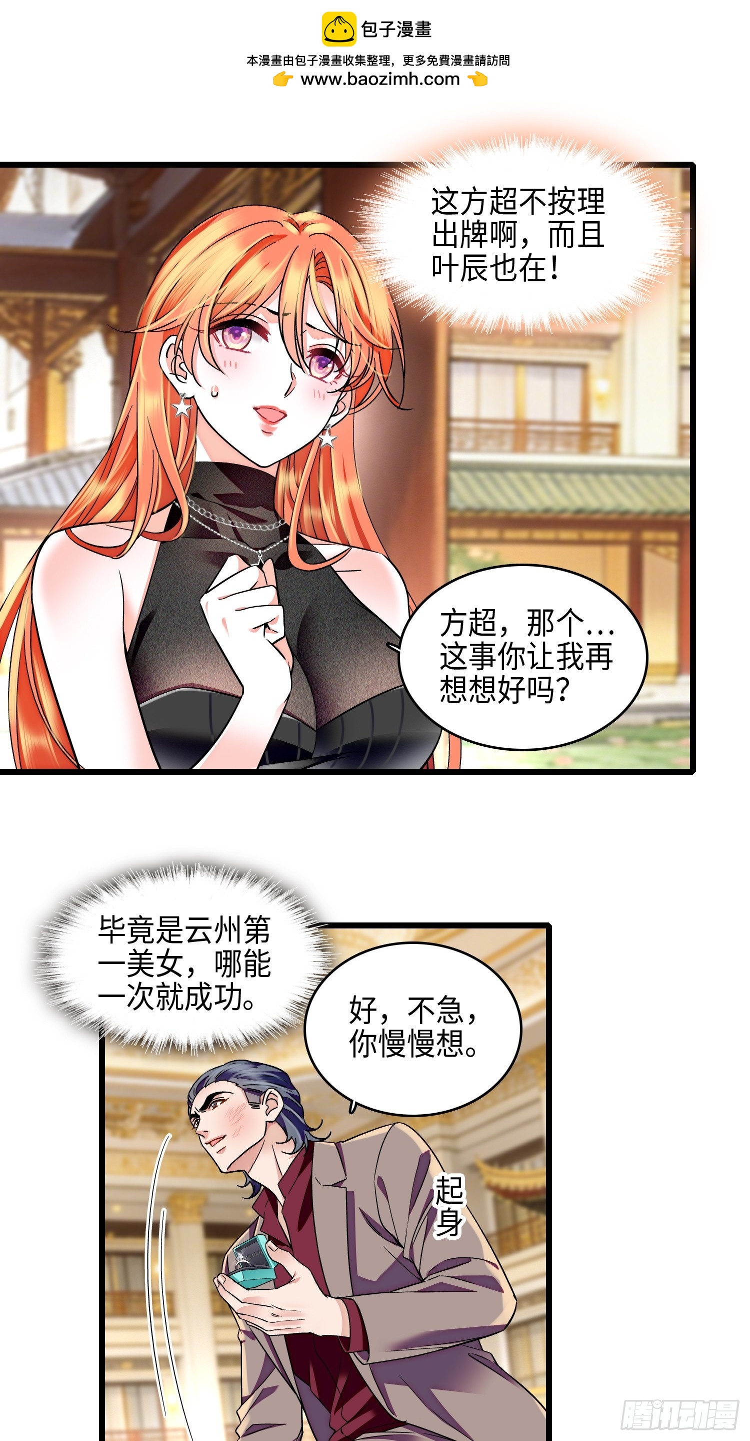 28回 破坏渣男渣女的求婚仪式-第30话