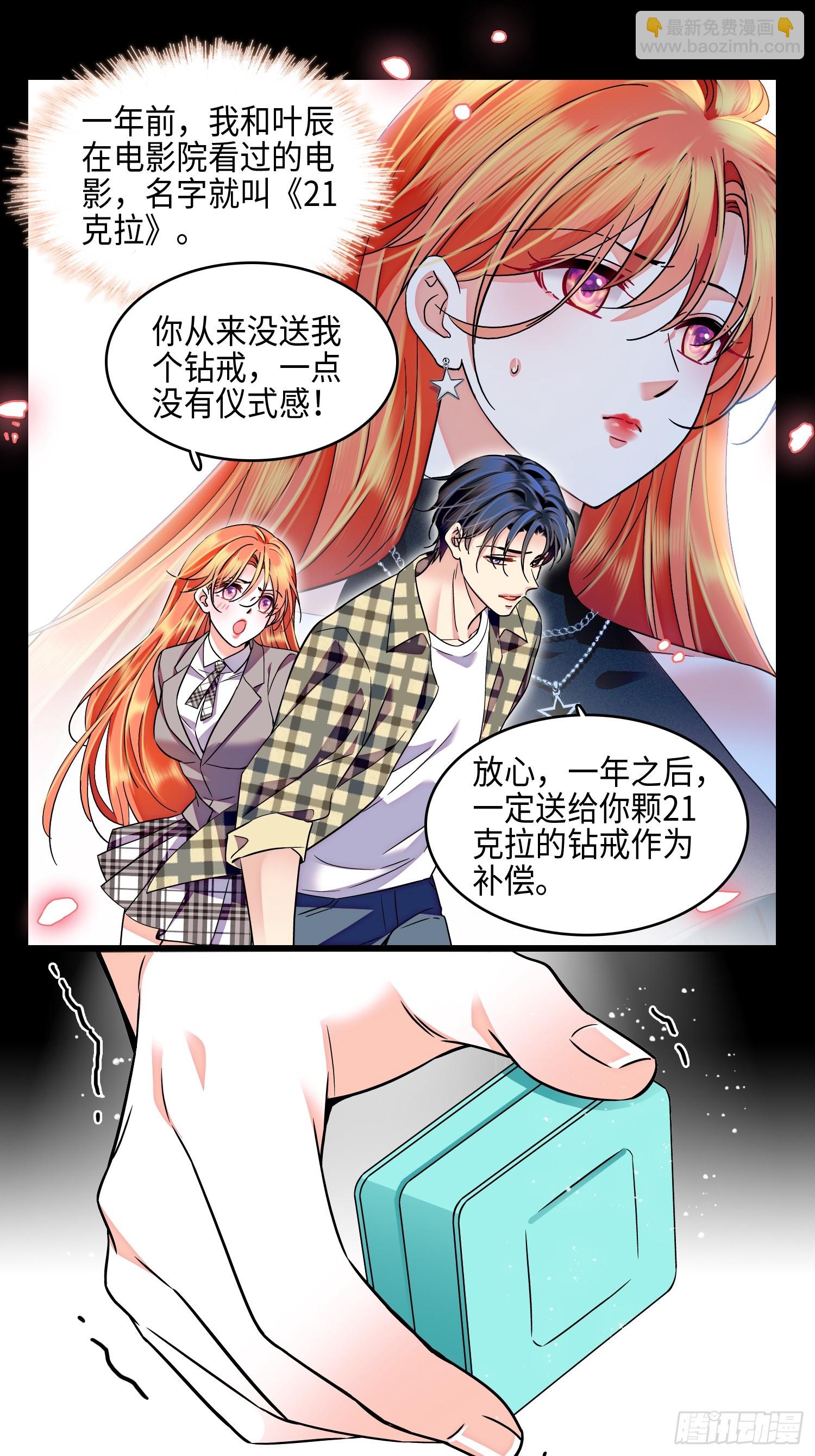 28回 破坏渣男渣女的求婚仪式-第30话