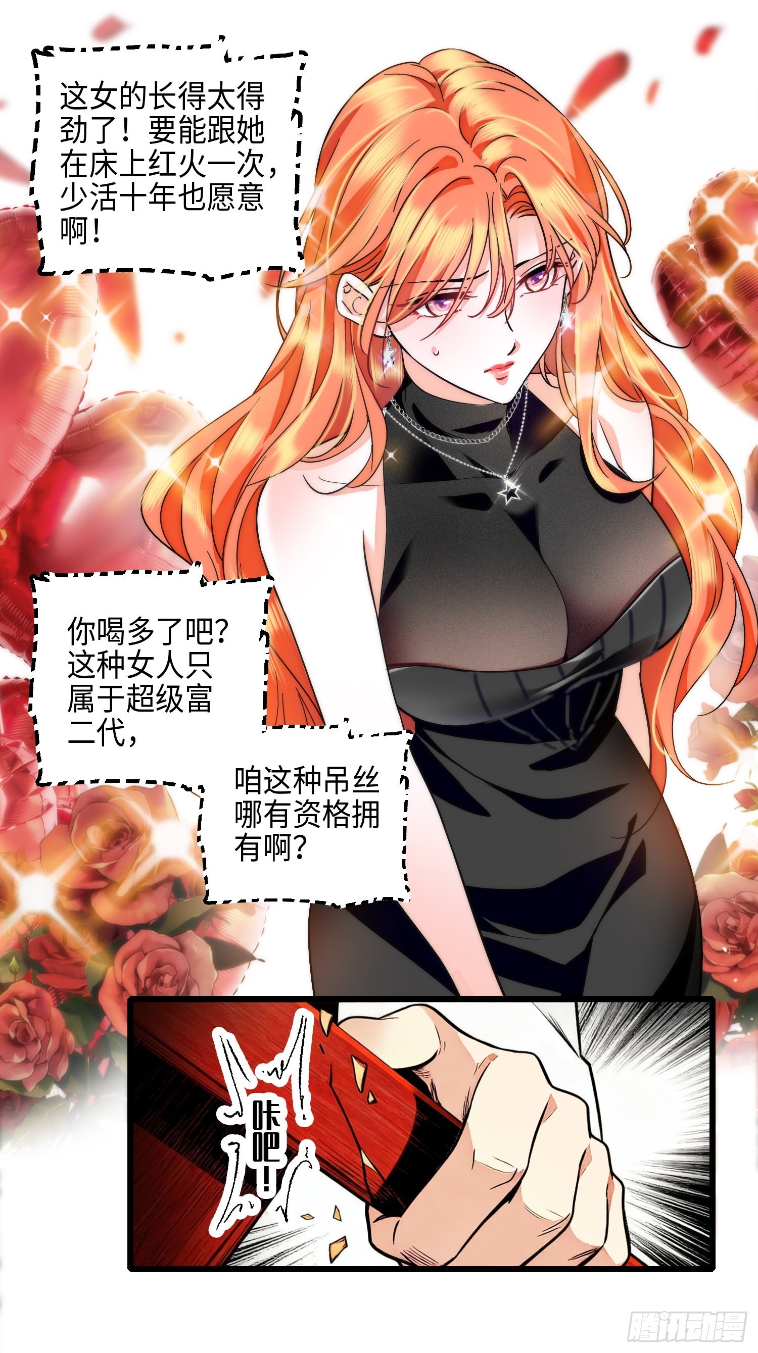 28回 破坏渣男渣女的求婚仪式-第30话