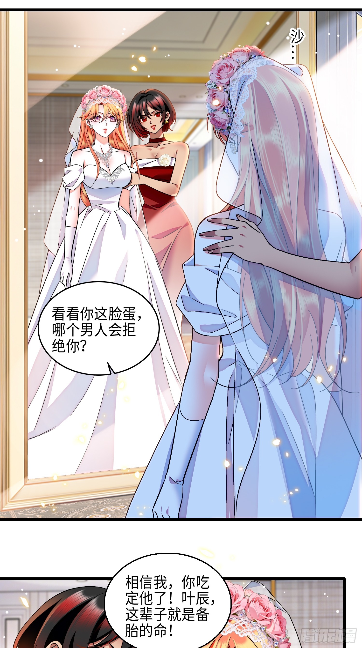 32回 婚礼-第34话