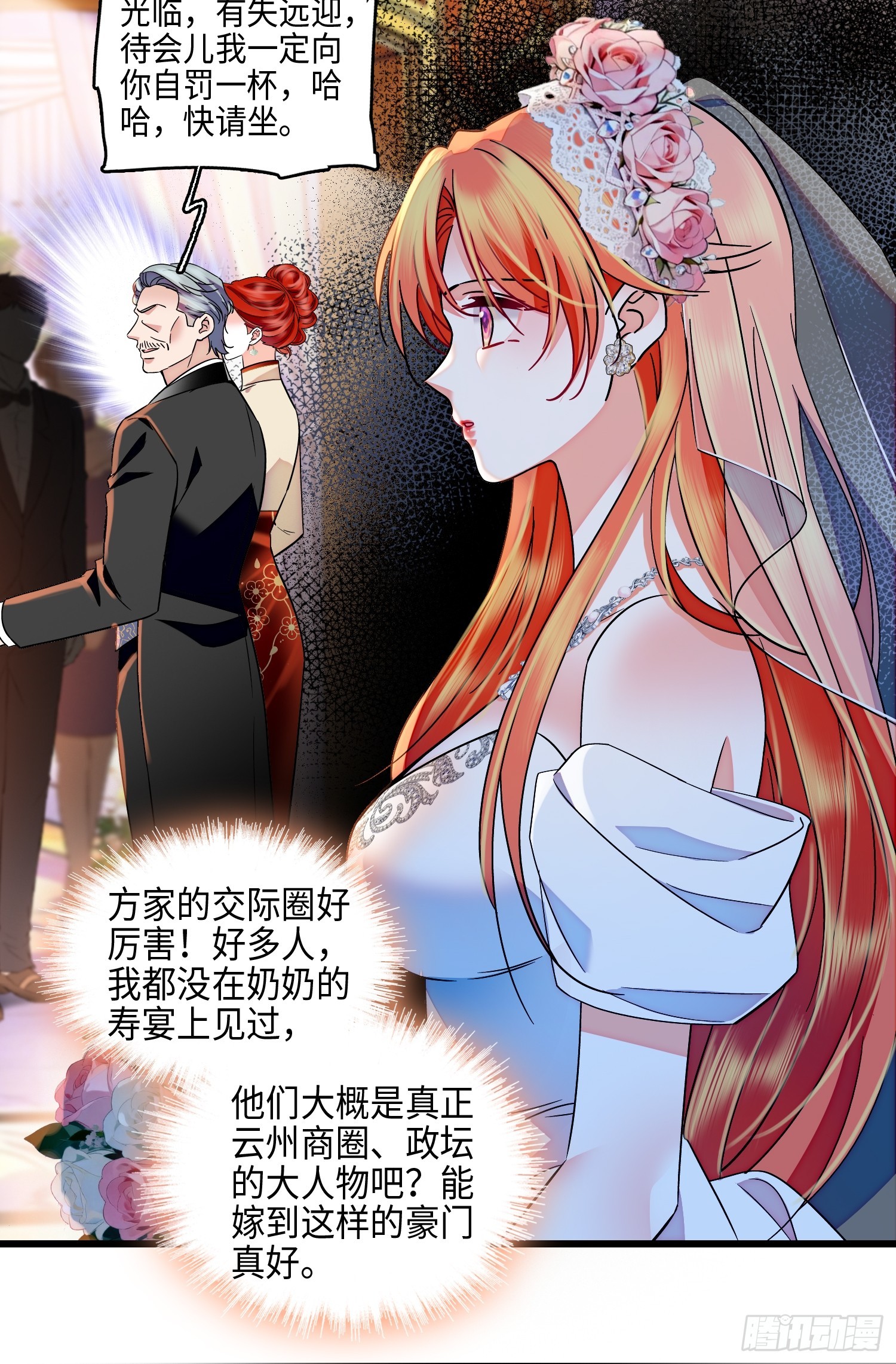 32回 婚礼-第34话