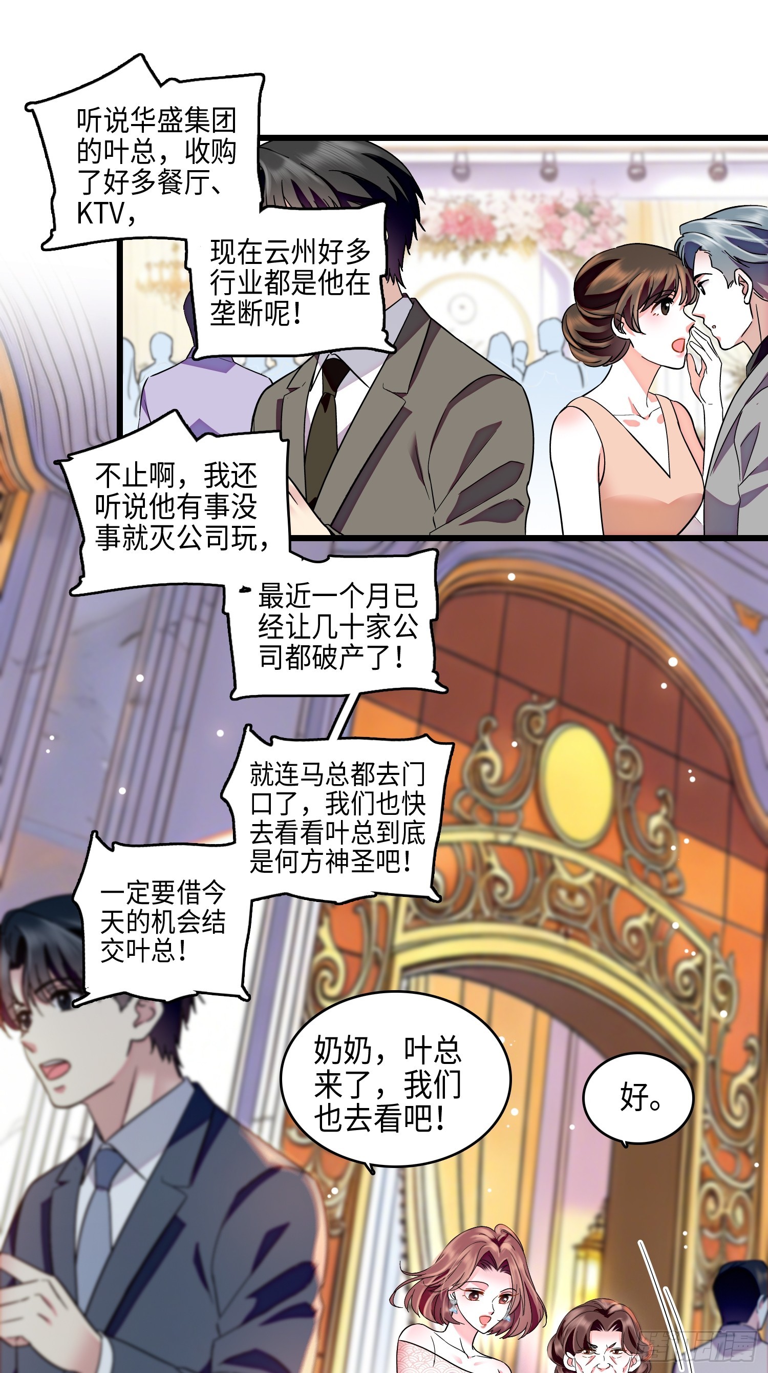 32回 婚礼-第34话