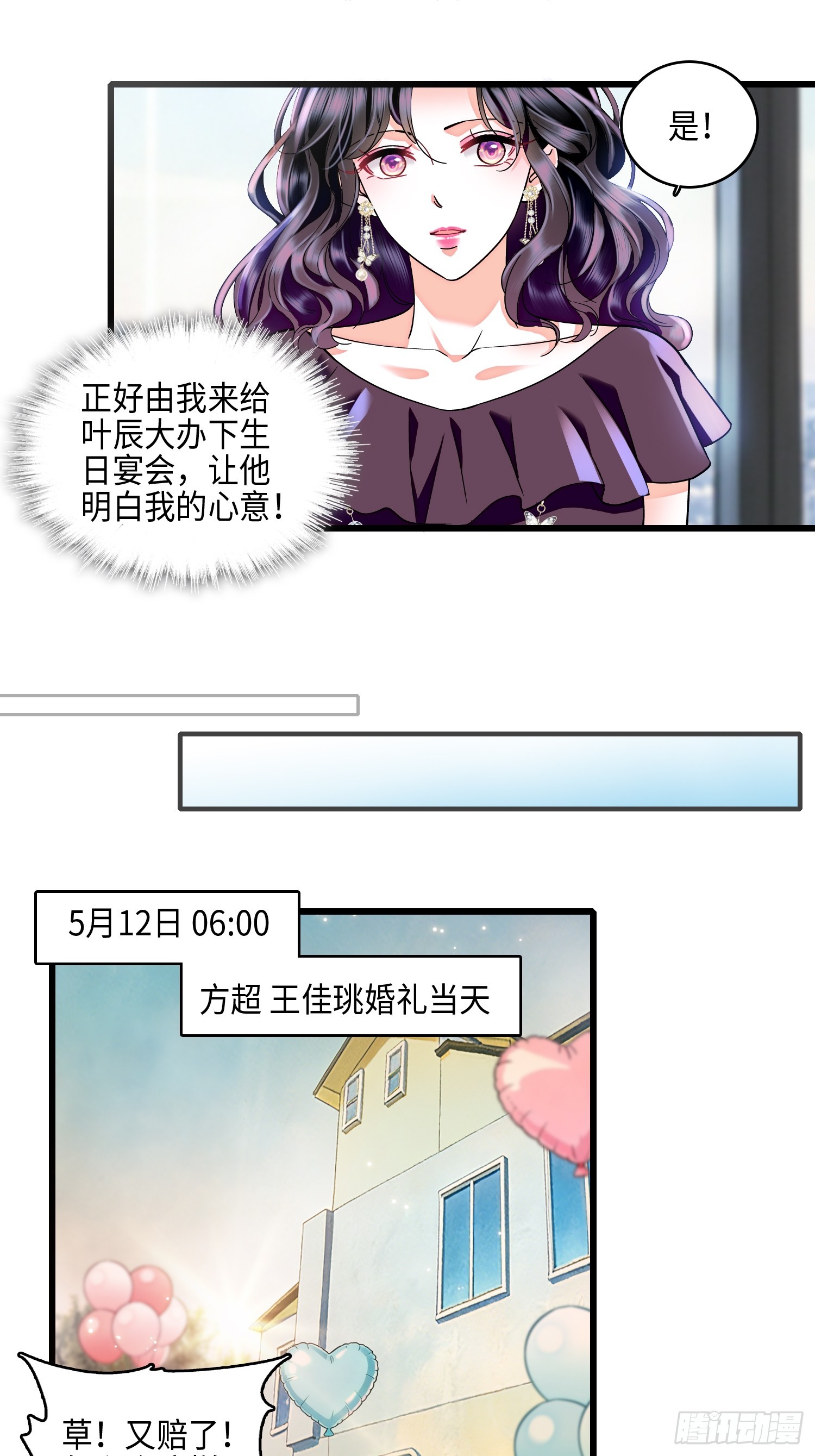 32回 婚礼-第34话