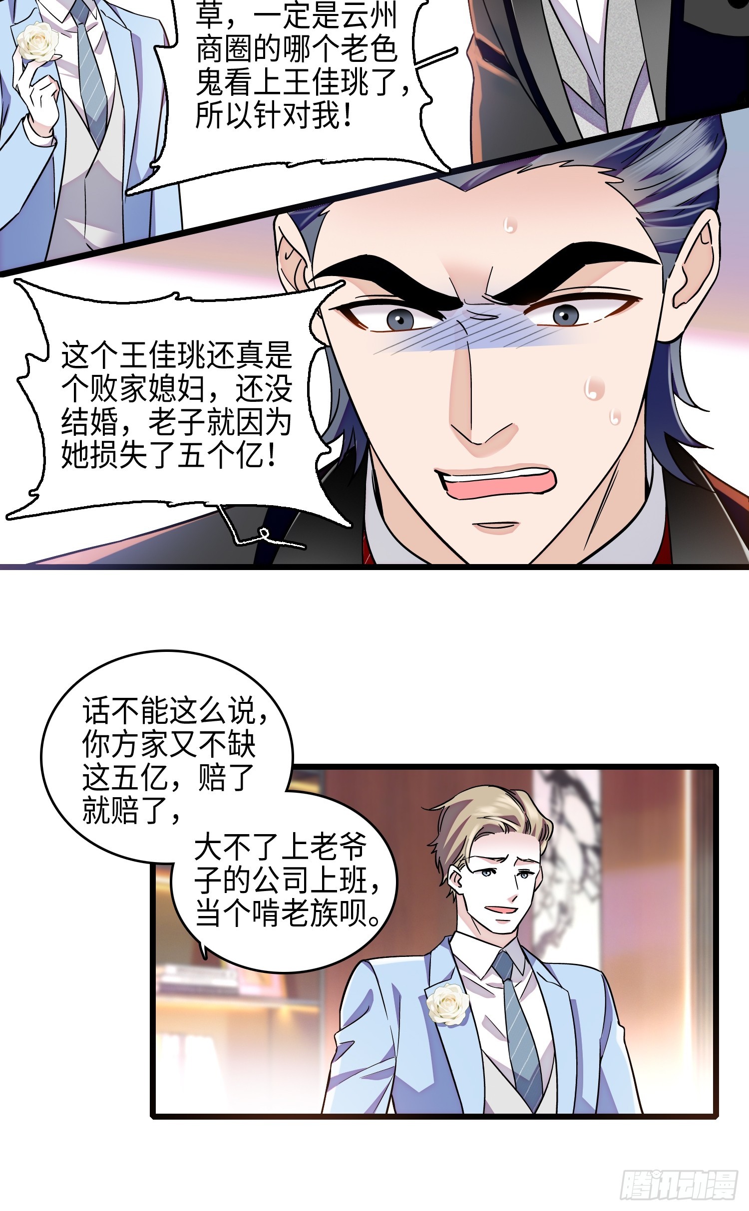 32回 婚礼-第34话