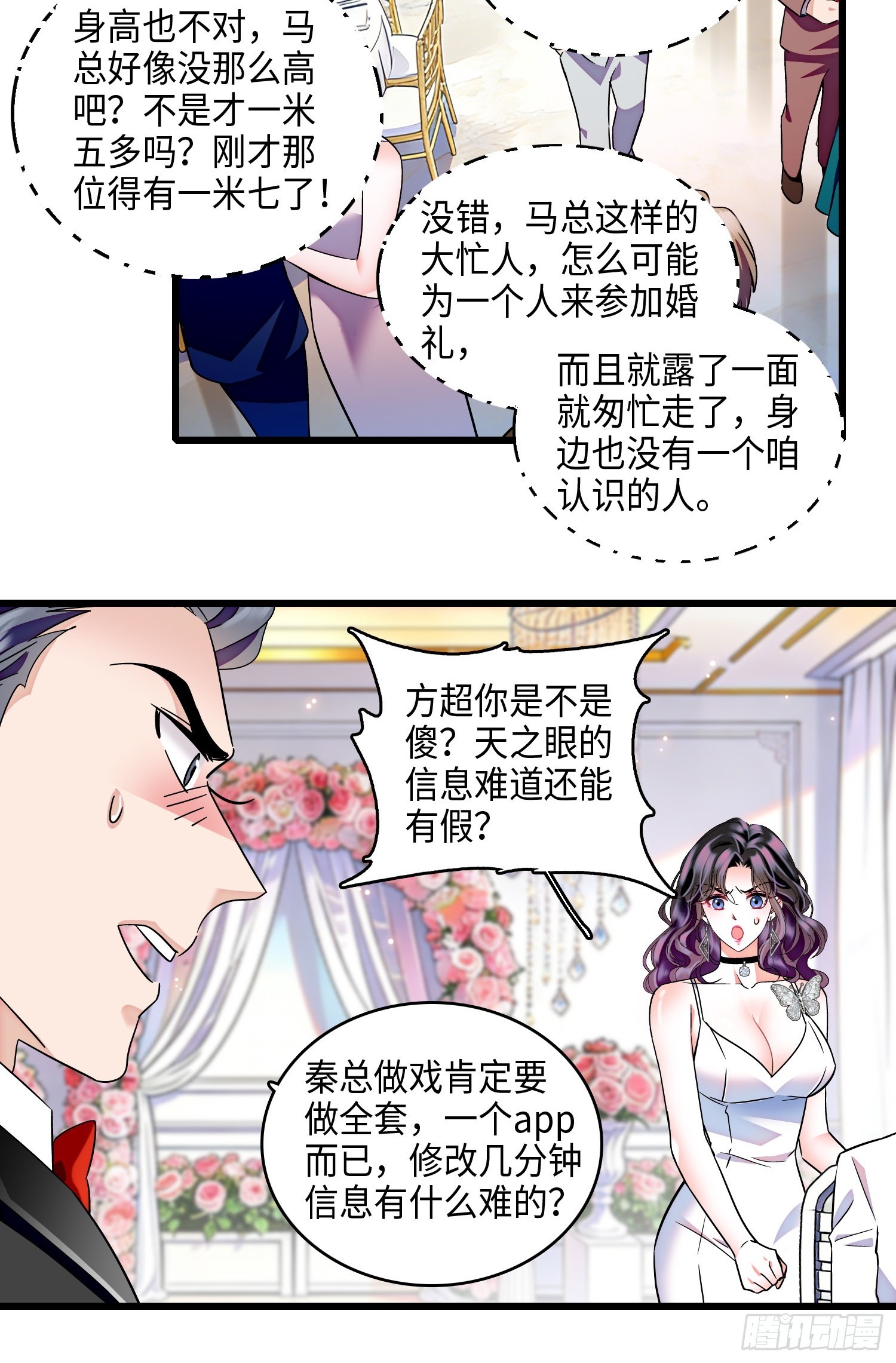 34 你后悔吗？-第36话