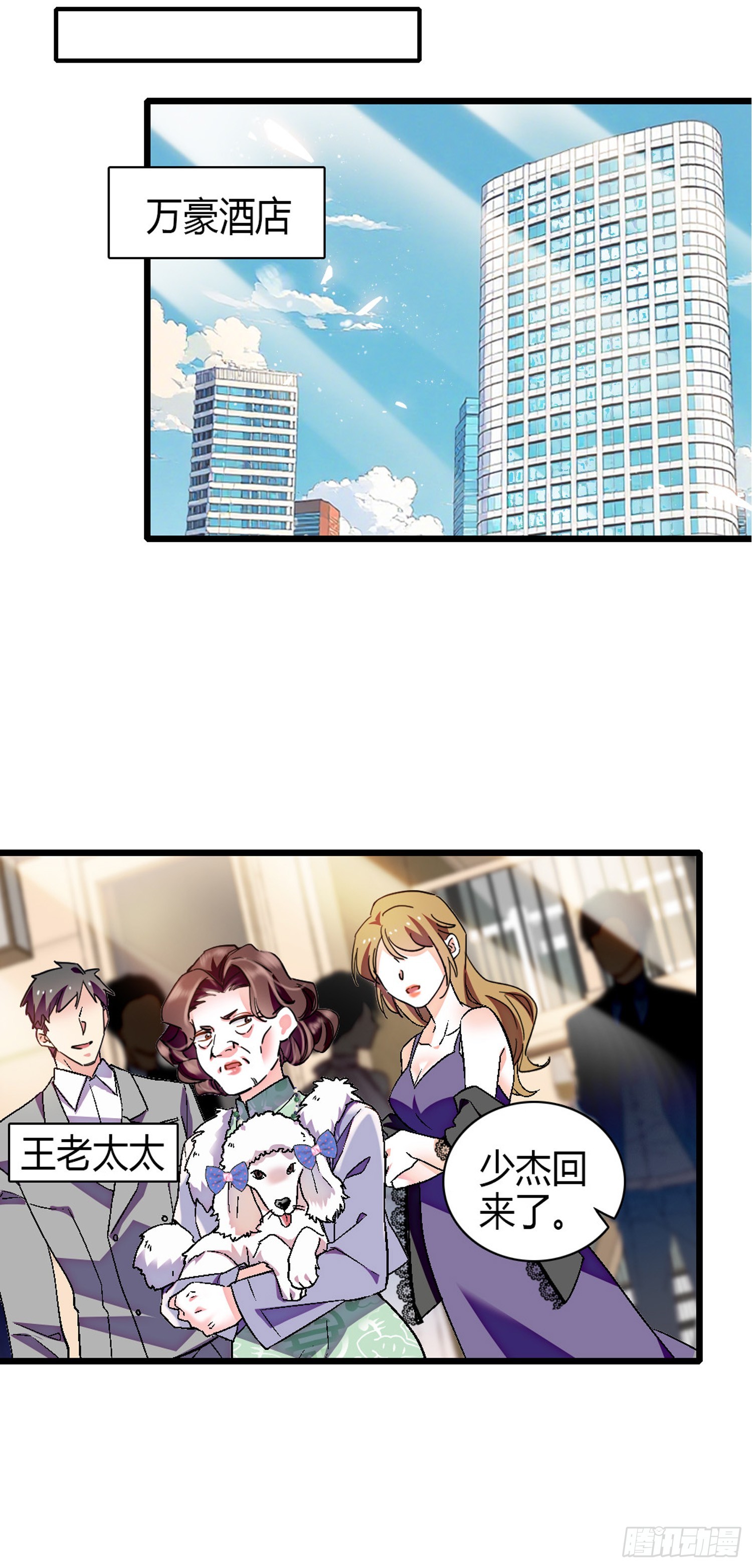 第3话 跪下谢罪-第4话