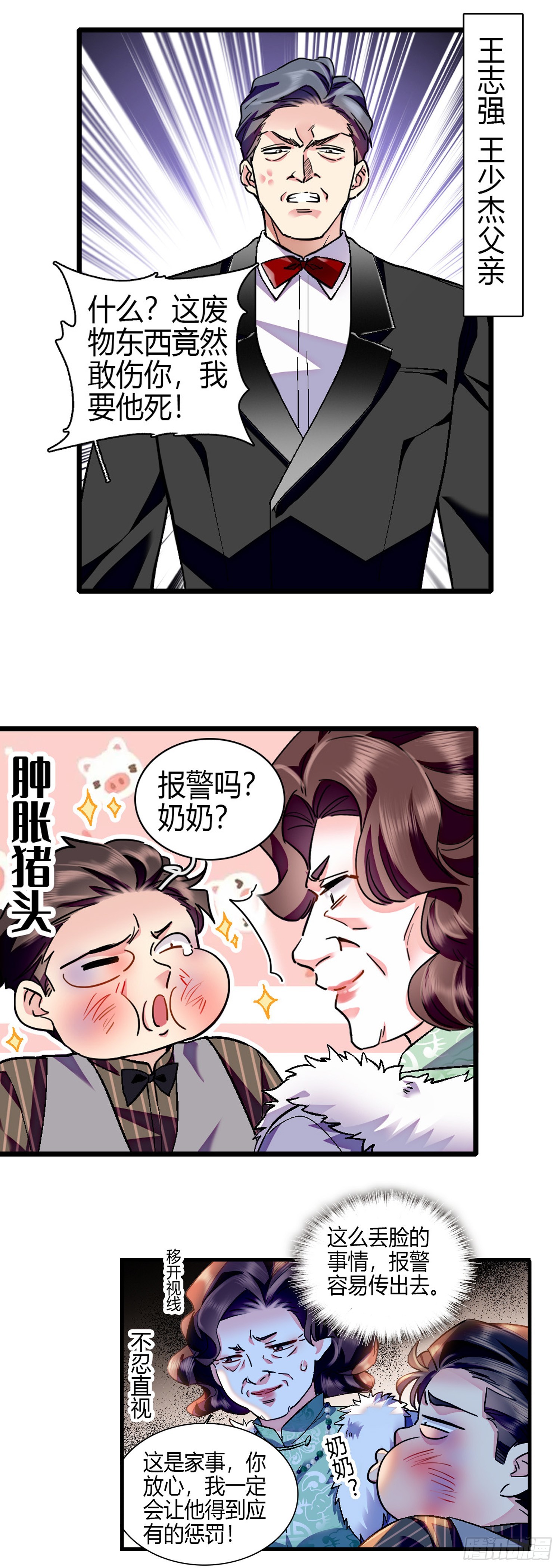 第3话 跪下谢罪-第4话