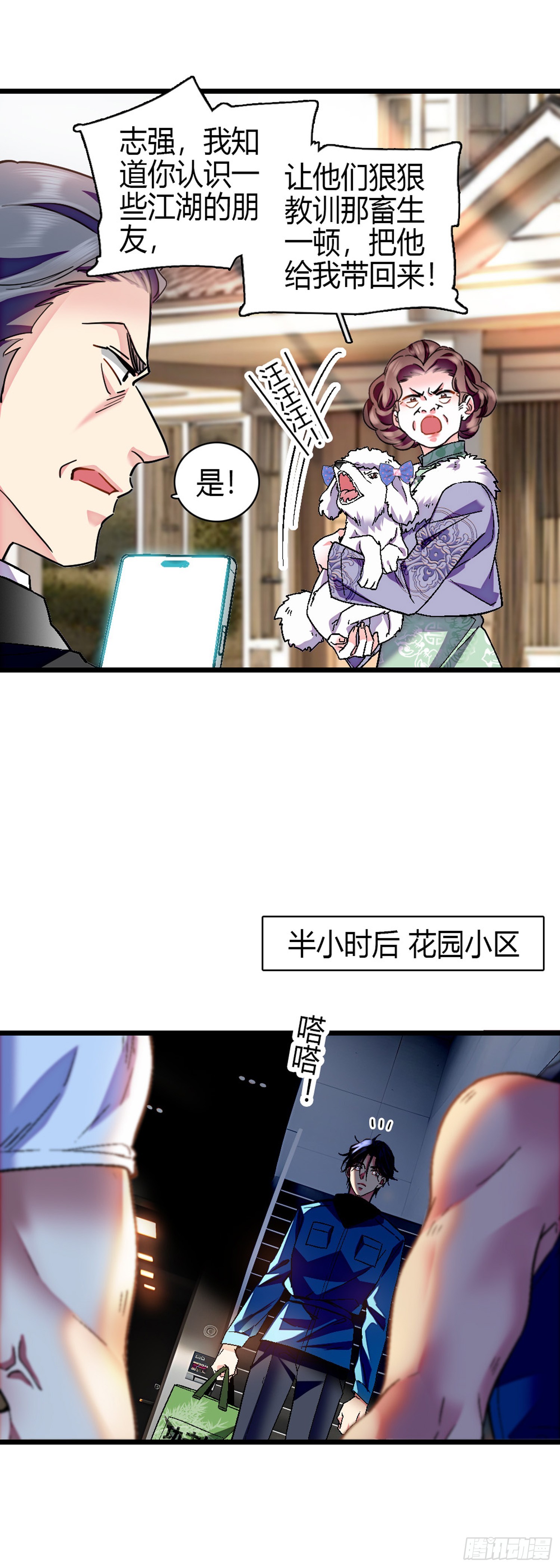 第3话 跪下谢罪-第4话