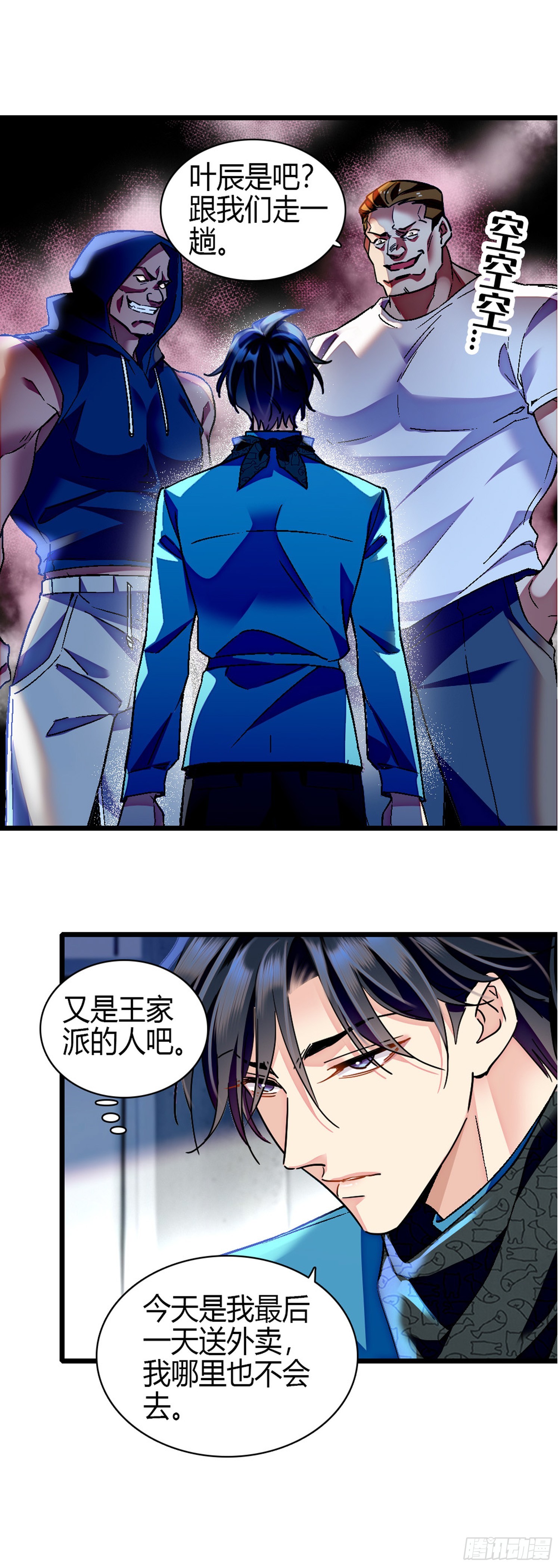第3话 跪下谢罪-第4话