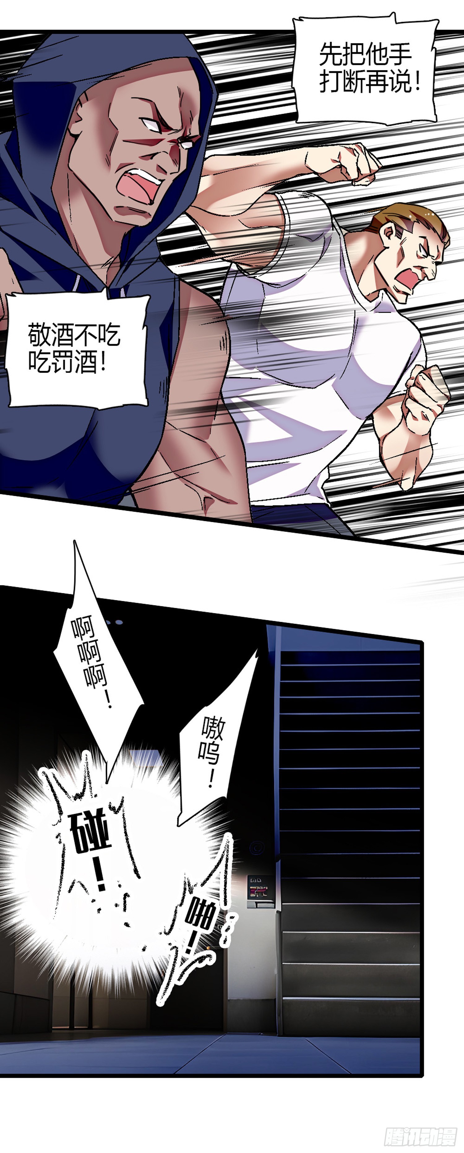 第3话 跪下谢罪-第4话