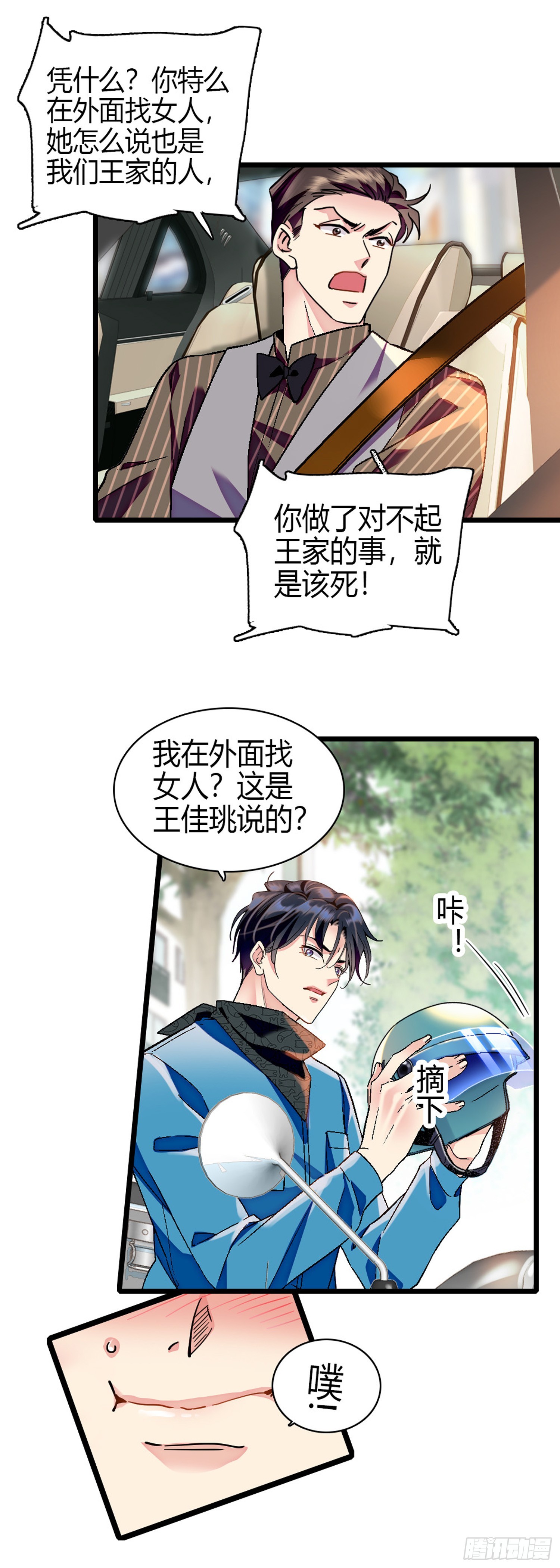 第3话 跪下谢罪-第4话