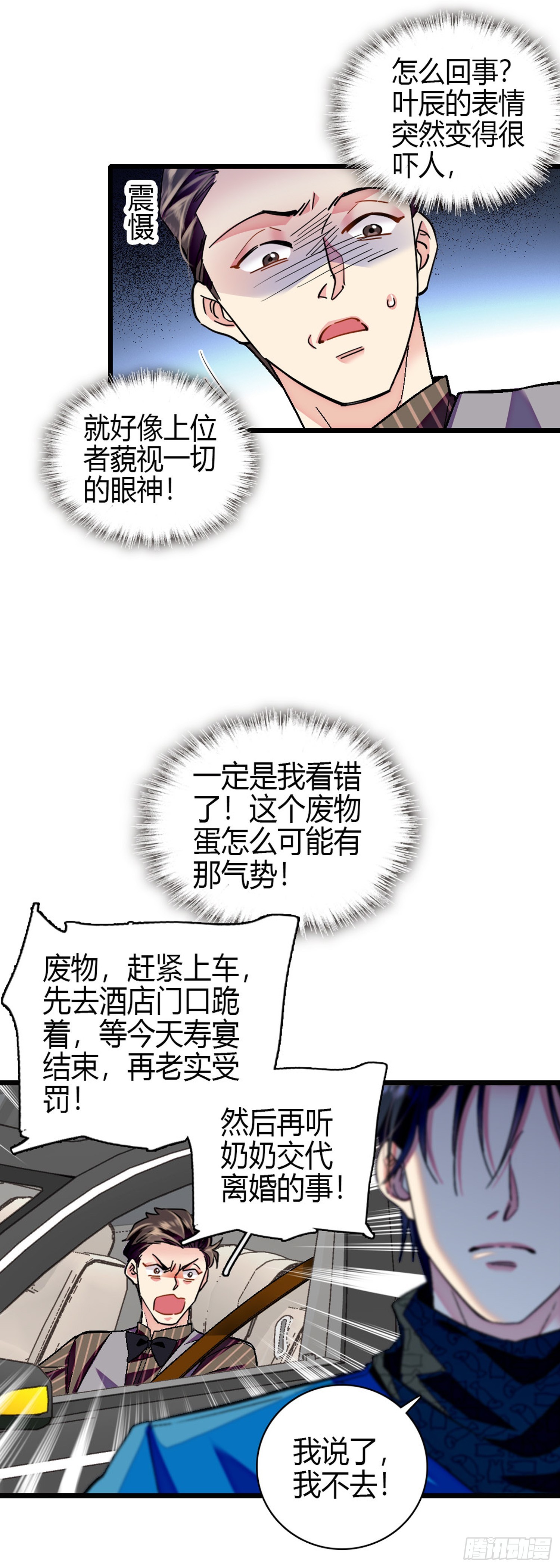 第3话 跪下谢罪-第4话