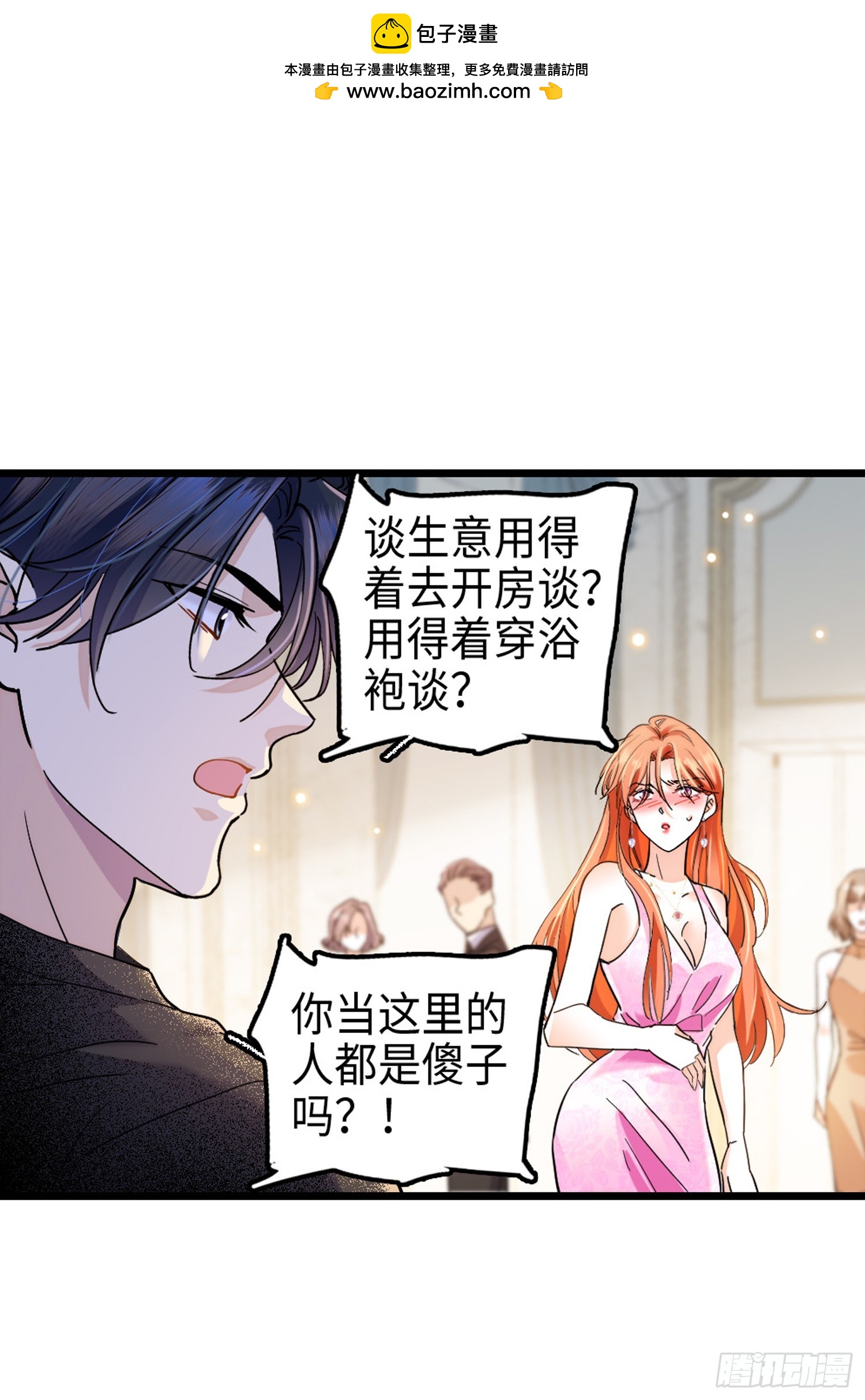 第5话 你不配-第6话