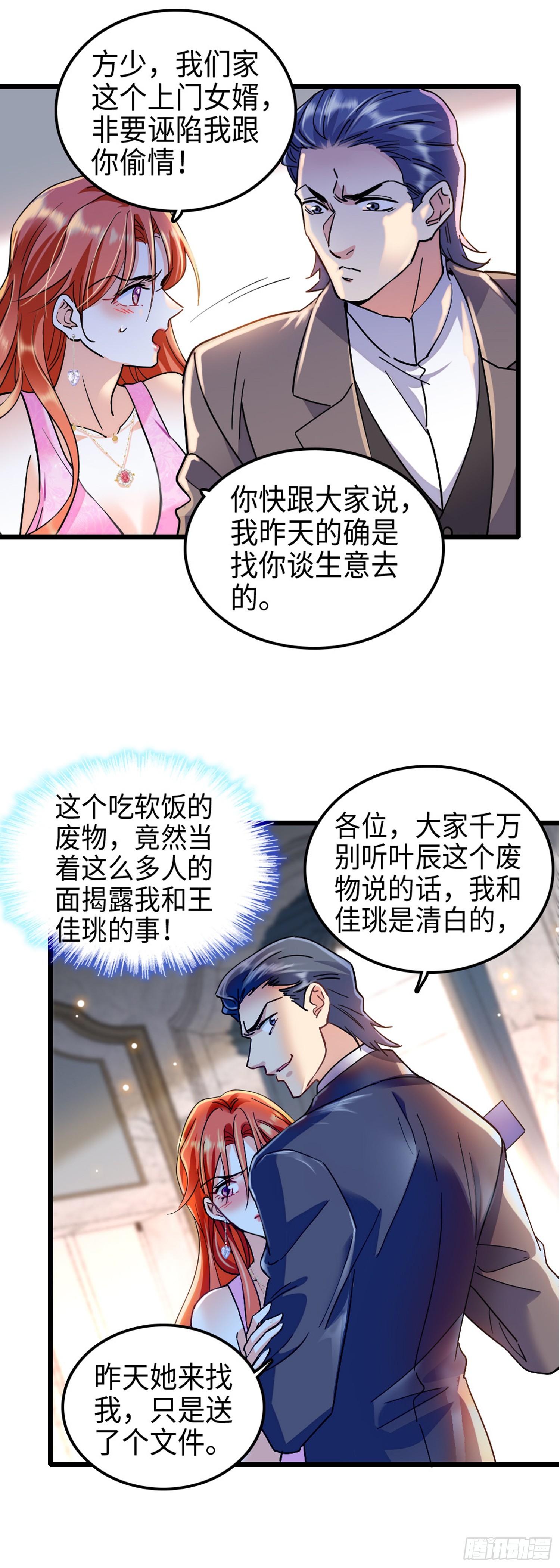 第5话 你不配-第6话