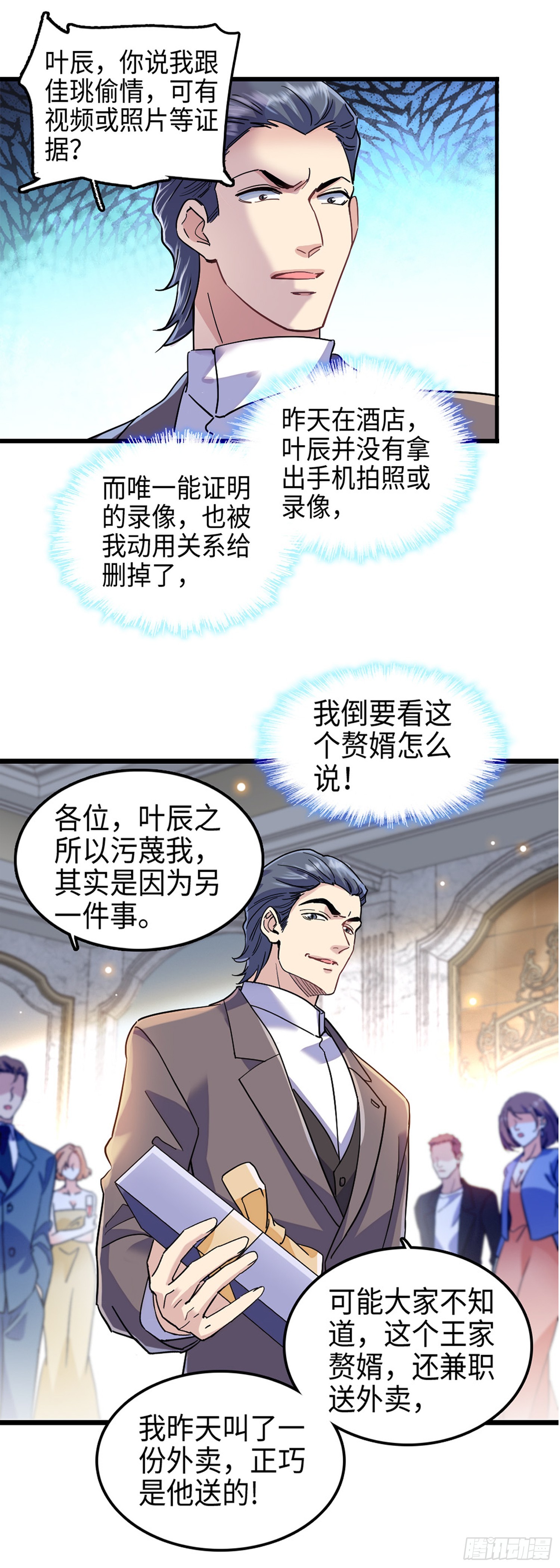第5话 你不配-第6话