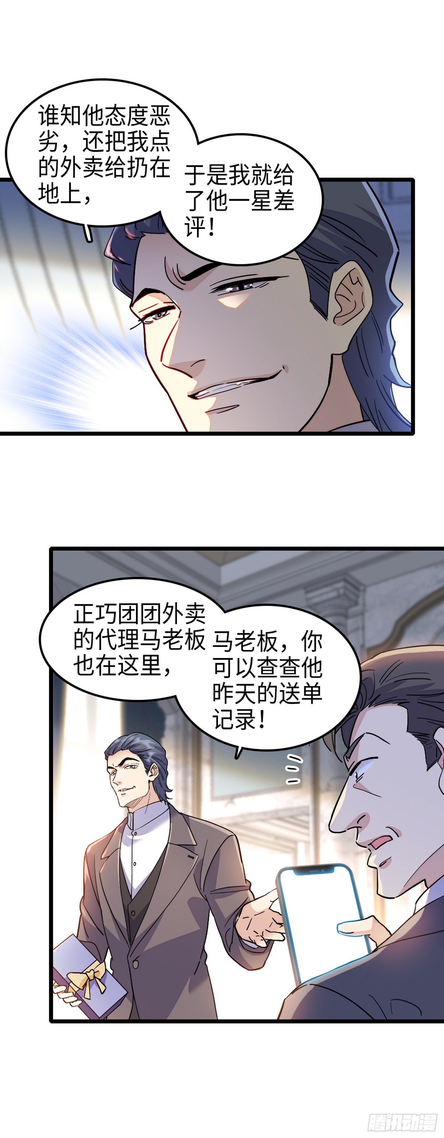第5话 你不配-第6话