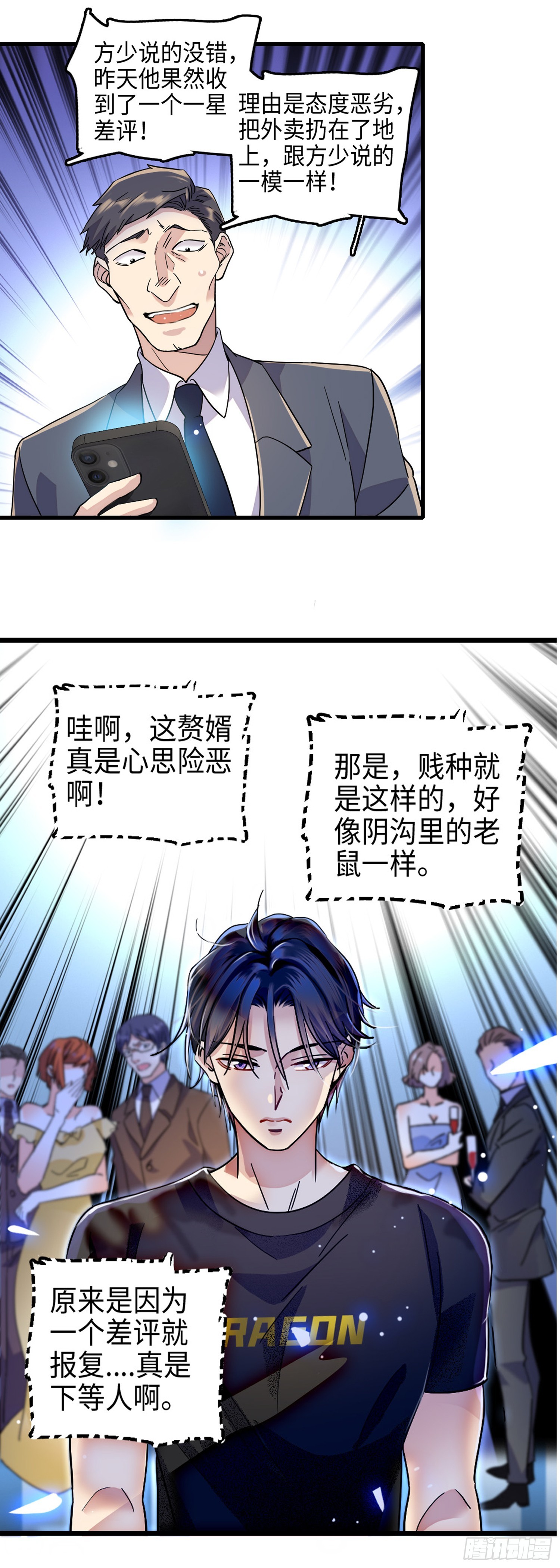 第5话 你不配-第6话