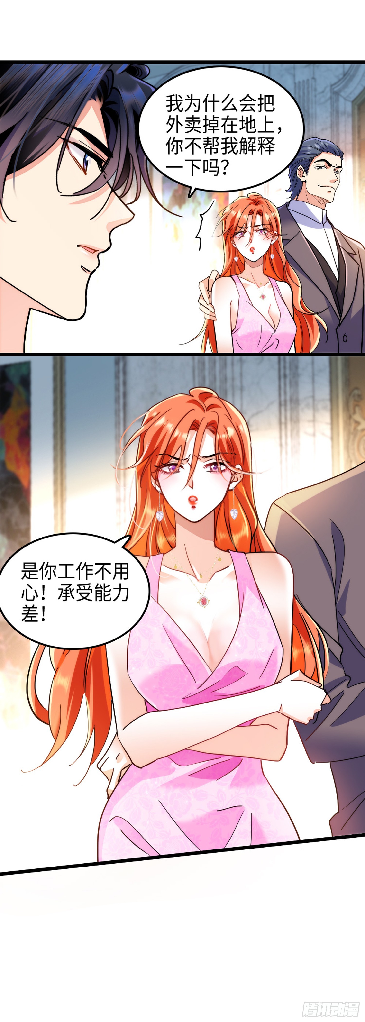 第5话 你不配-第6话