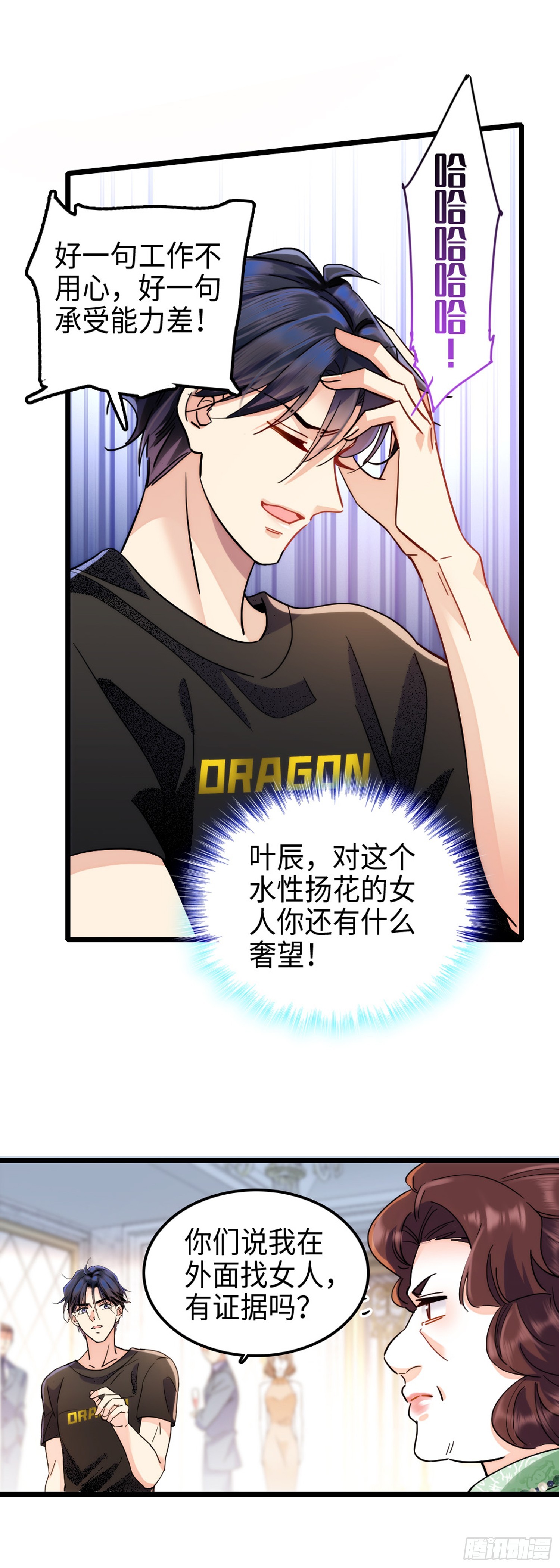 第5话 你不配-第6话