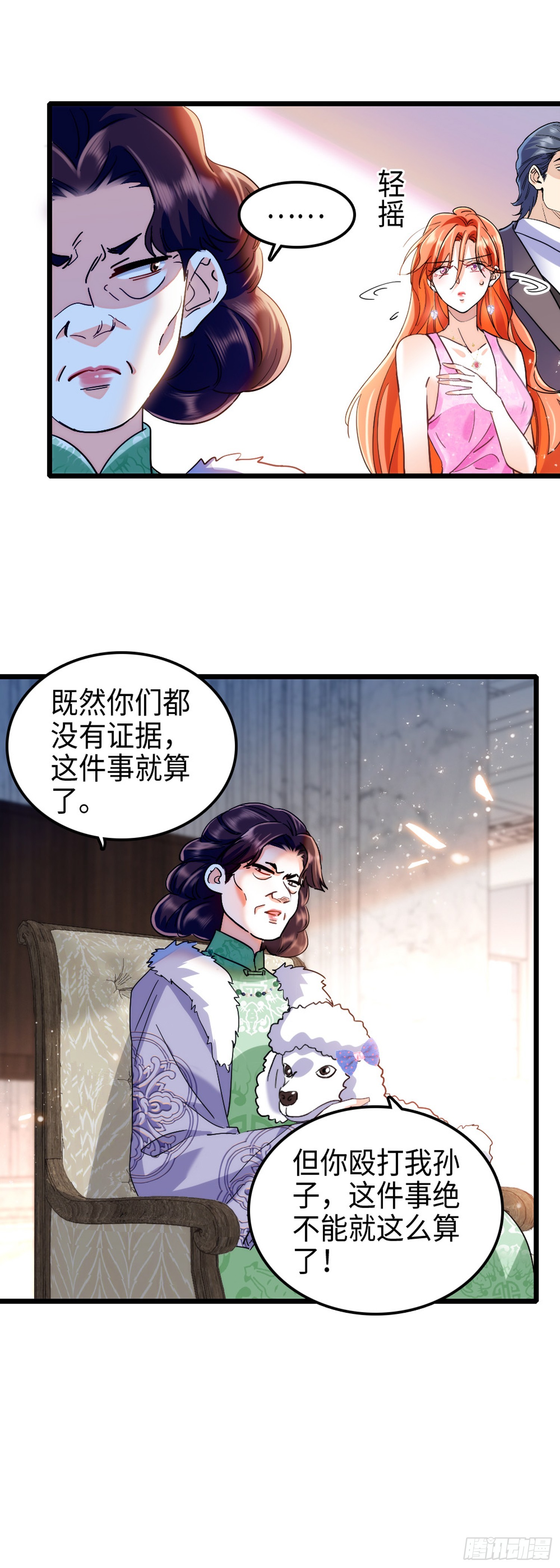 第5话 你不配-第6话