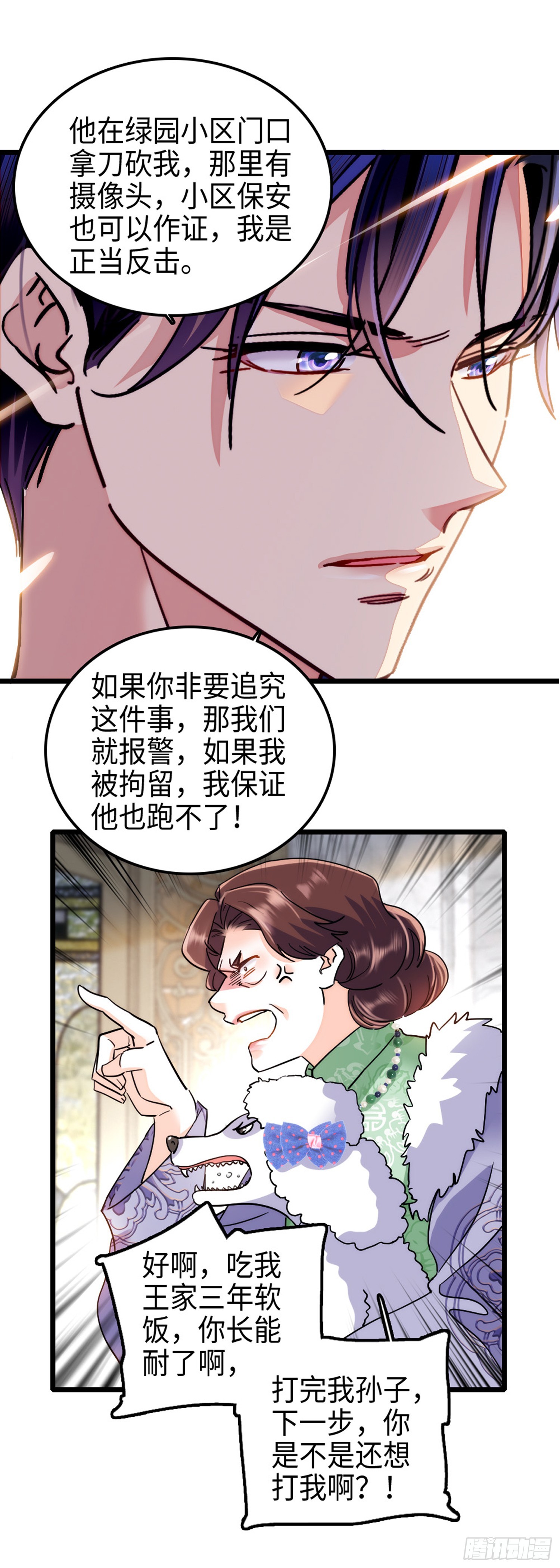 第5话 你不配-第6话