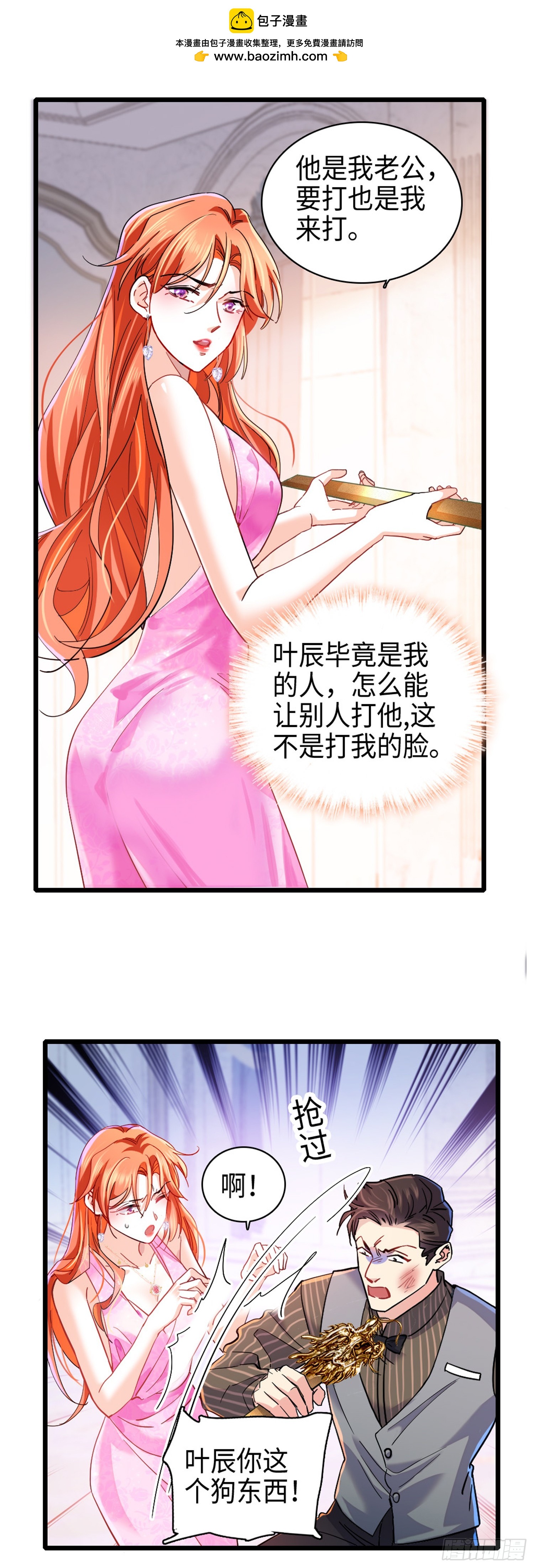 第5话 你不配-第6话