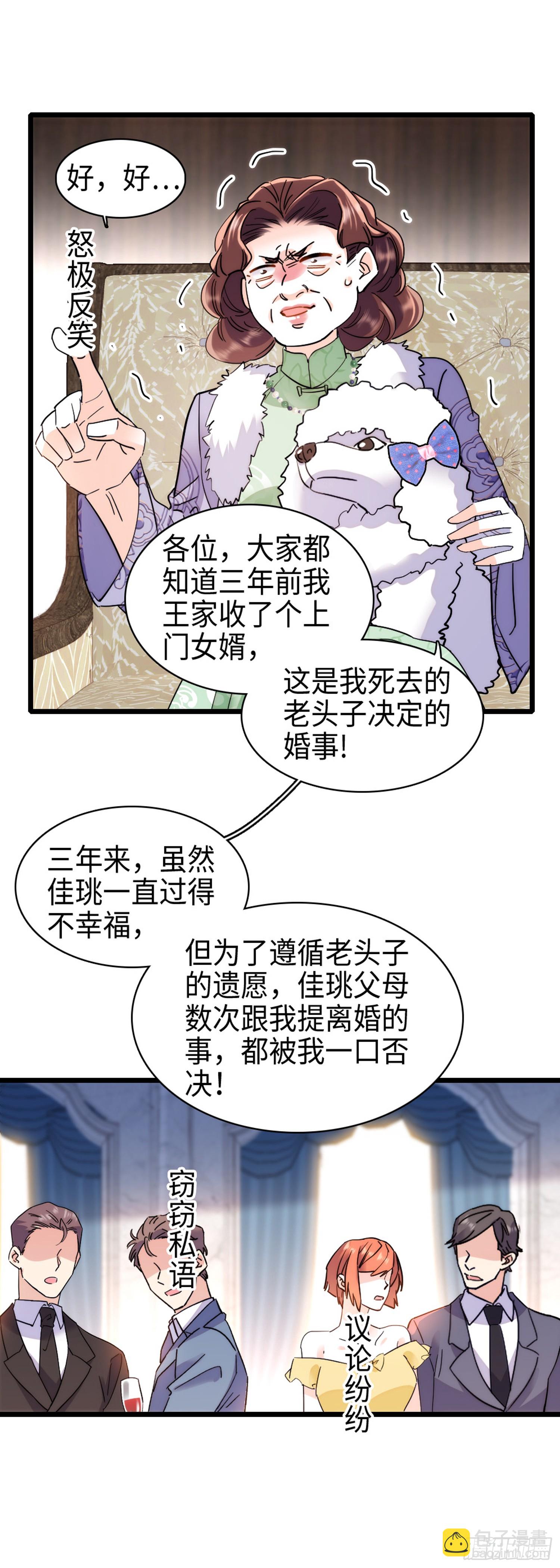 第5话 你不配-第6话