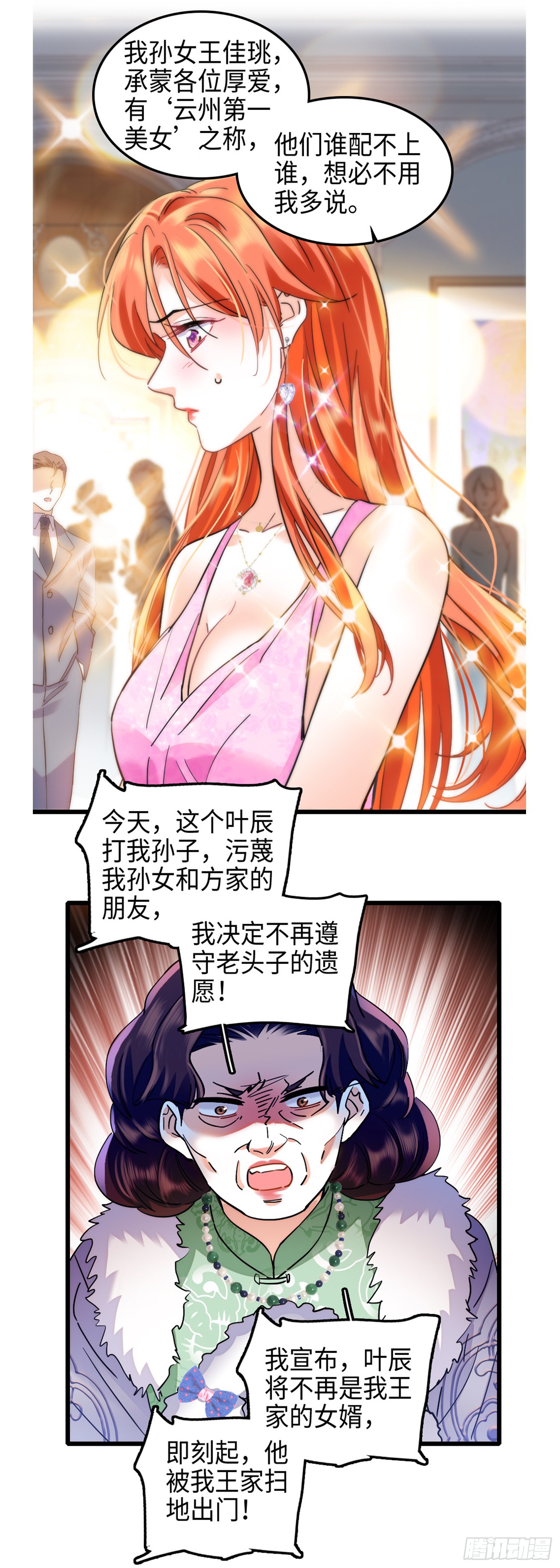 第5话 你不配-第6话