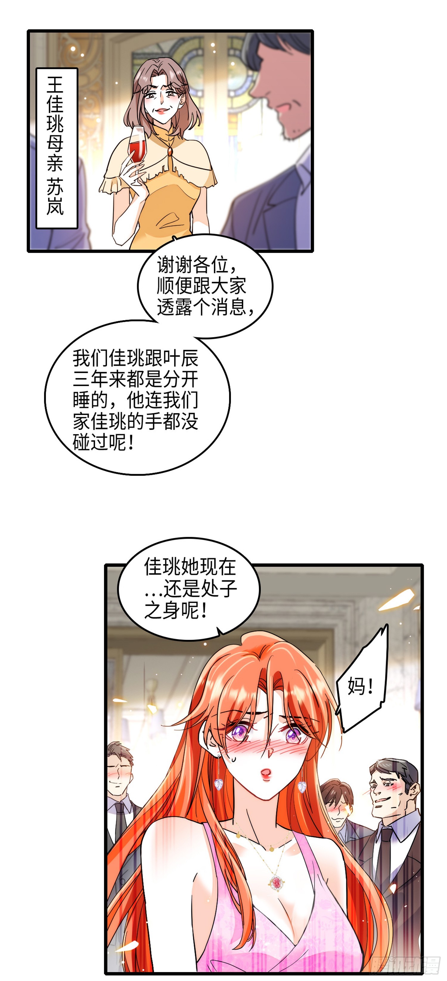 第5话 你不配-第6话