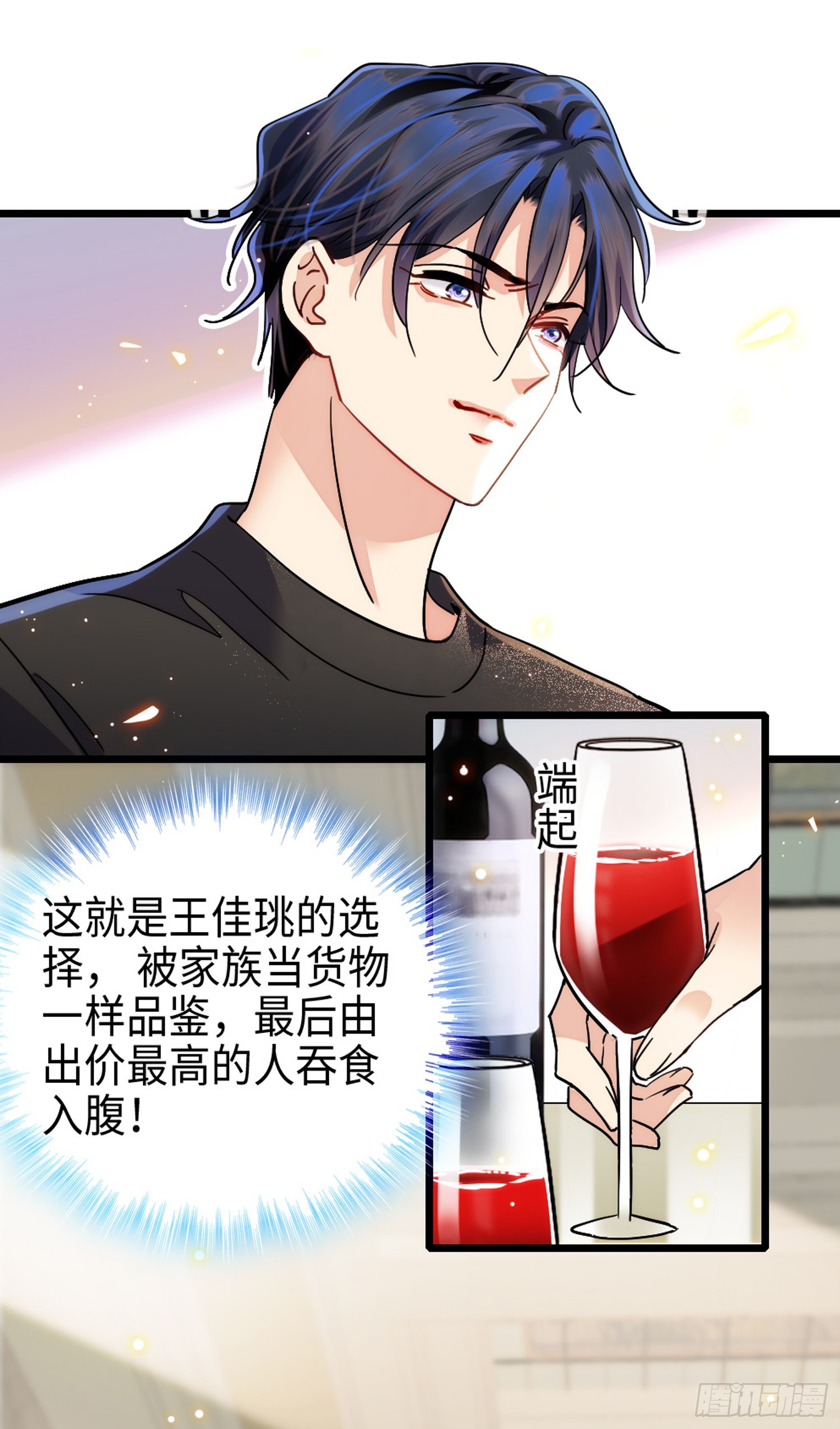 第5话 你不配-第6话