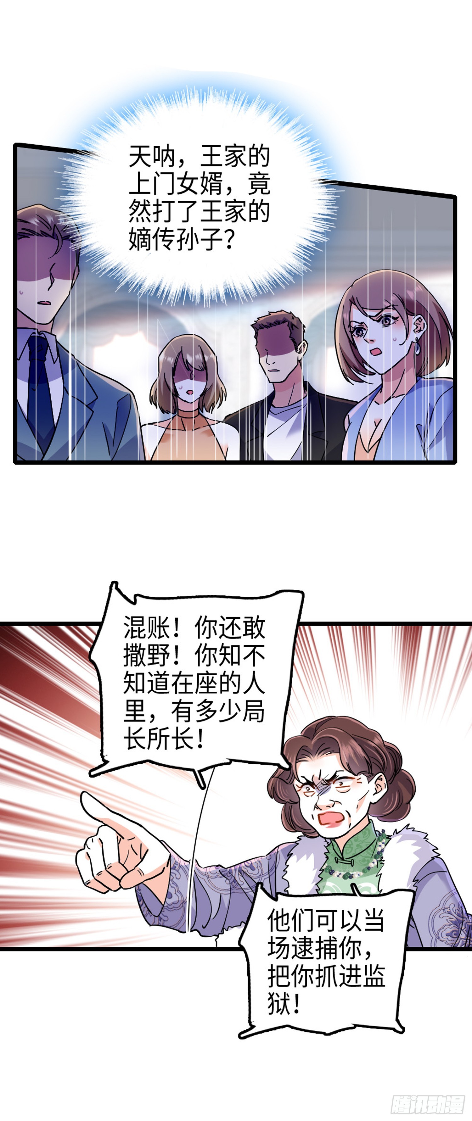 第5话 你不配-第6话