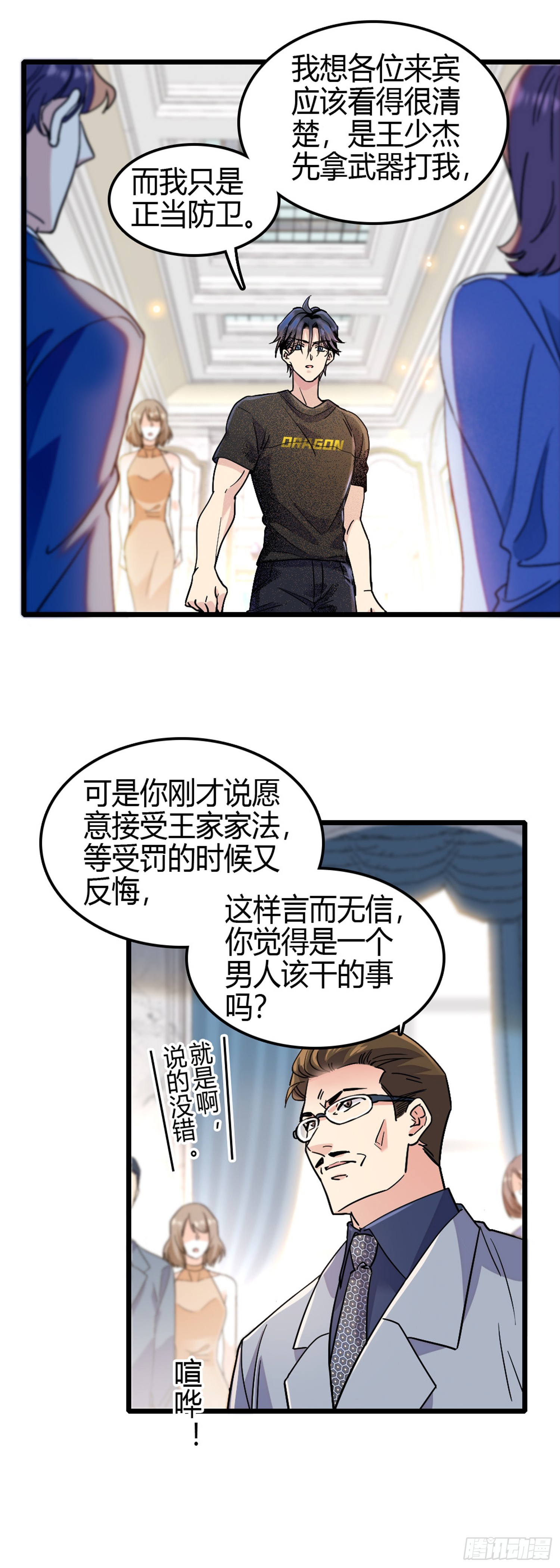 第5话 你不配-第6话