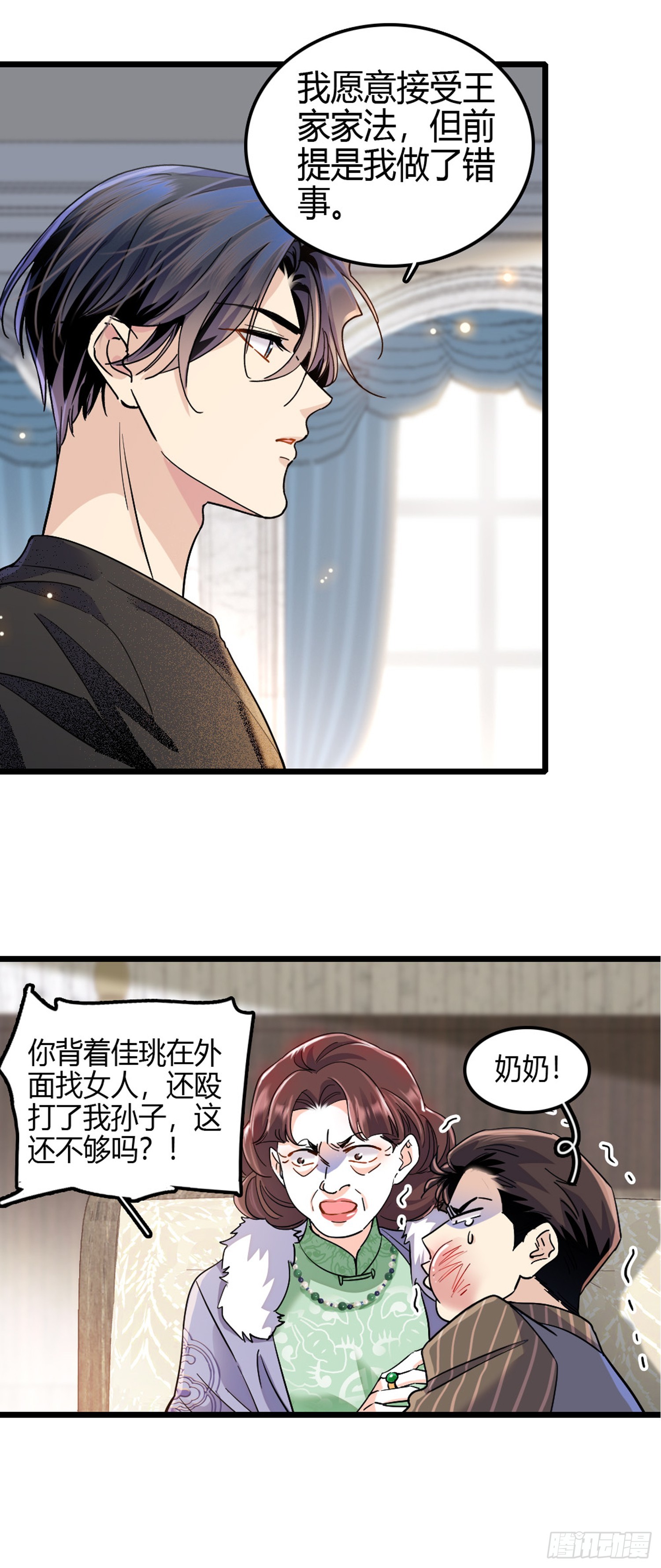 第5话 你不配-第6话