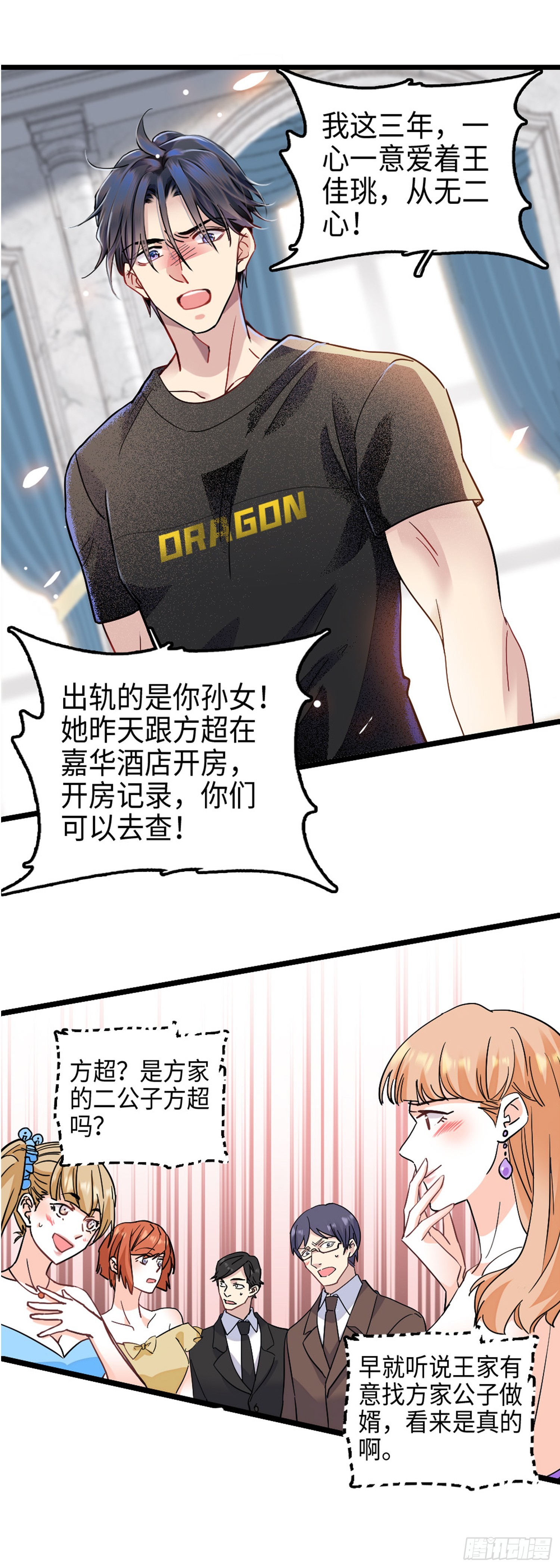 第5话 你不配-第6话
