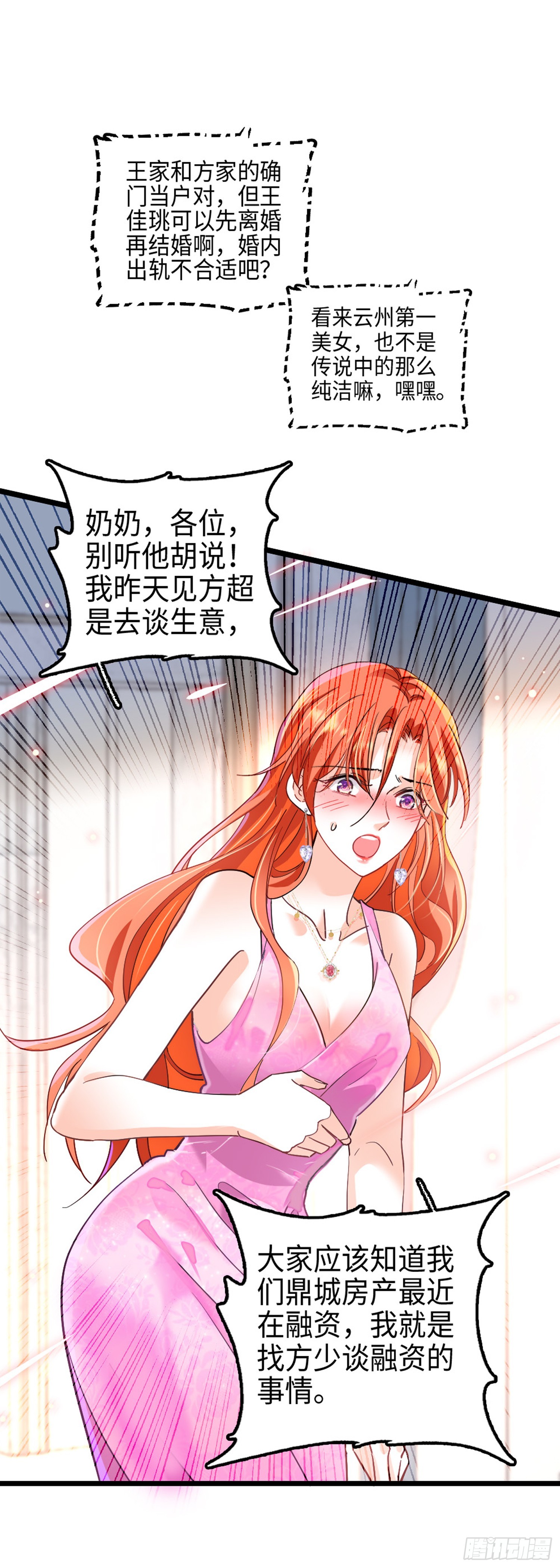 第5话 你不配-第6话