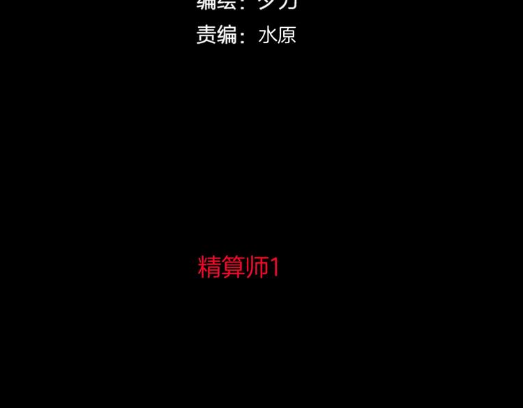 第13话 精算师（1）(1/4)-第14话