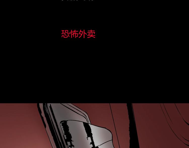 第19话 恐怖外卖(1/5)-第20话