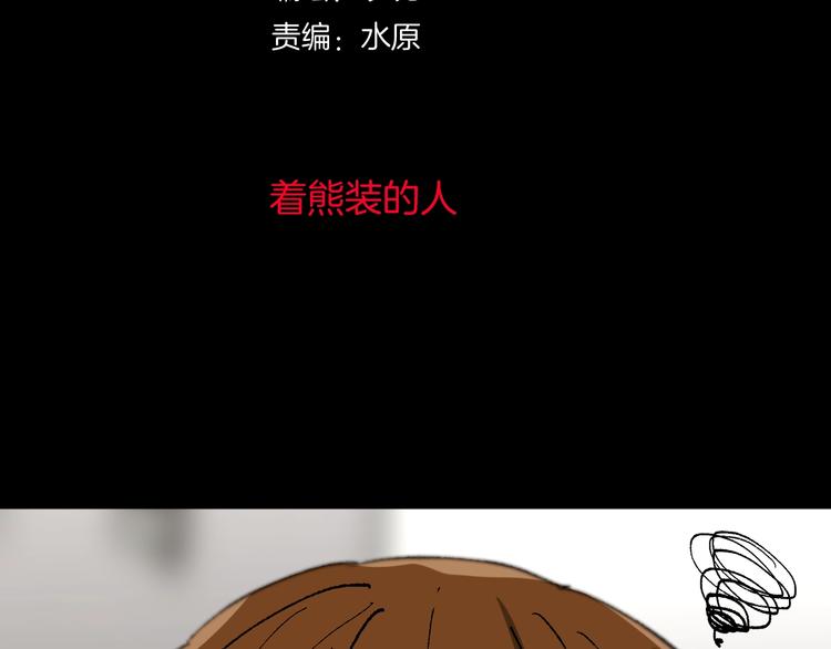 第25话 着熊装的人(1/5)-第26话