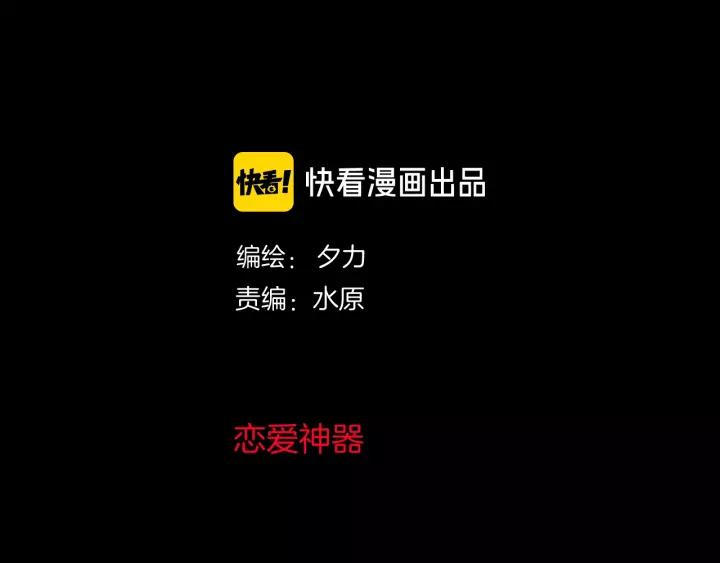 第31话 恋爱神器(1/5)-第32话