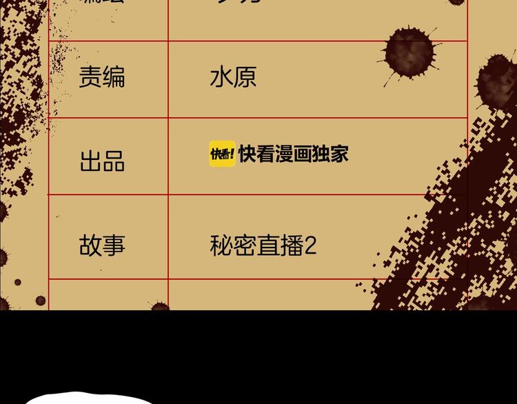 第5话 秘密直播（2）(1/4)-第6话