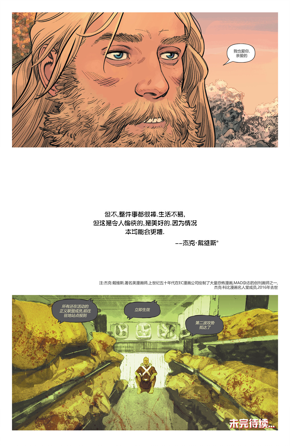 🍛奇异冒险 第08卷 第28页