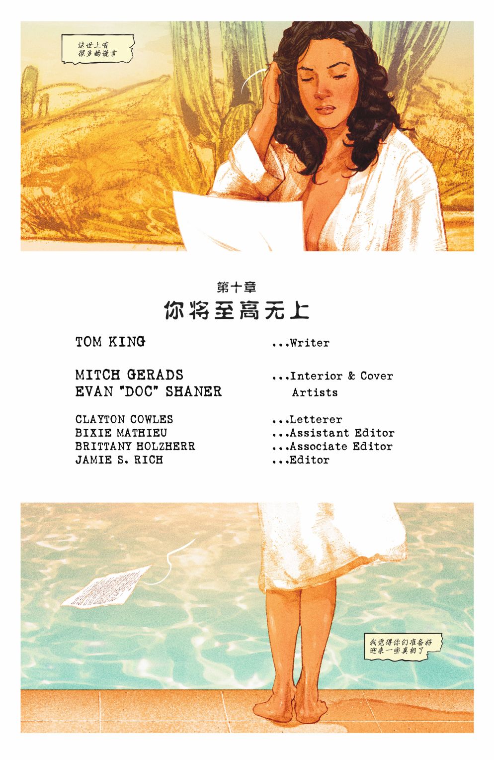 🍛奇异冒险 第10卷 第2页