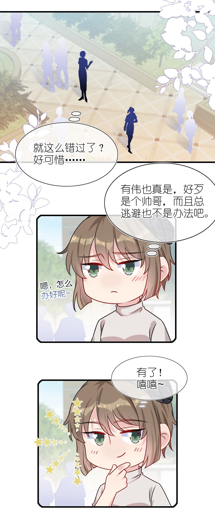 002 美男连奔跑也是闪着光的(1/2)-第2话